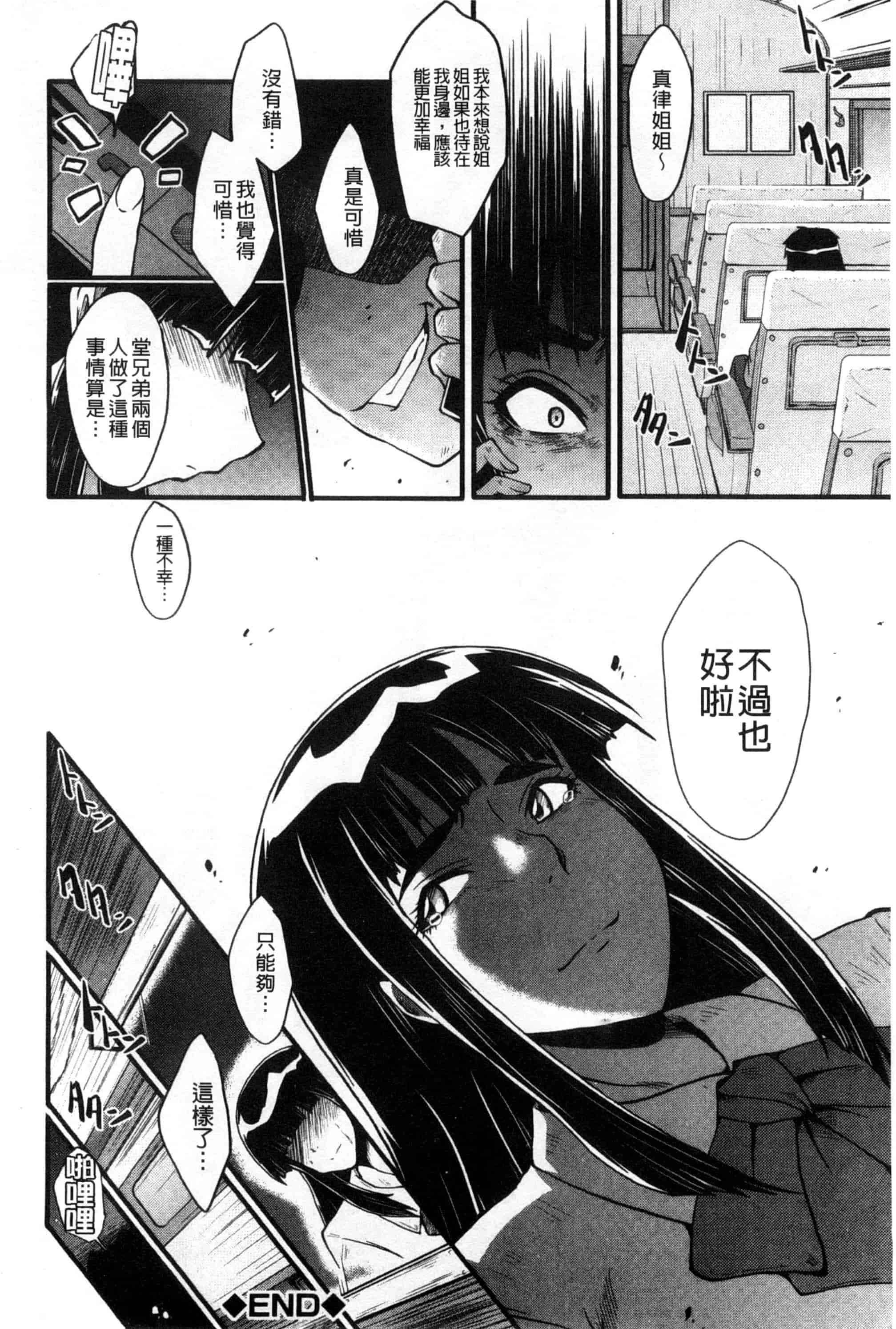 汉化版-[SINK] 母はブザマに腰を振る_第3集