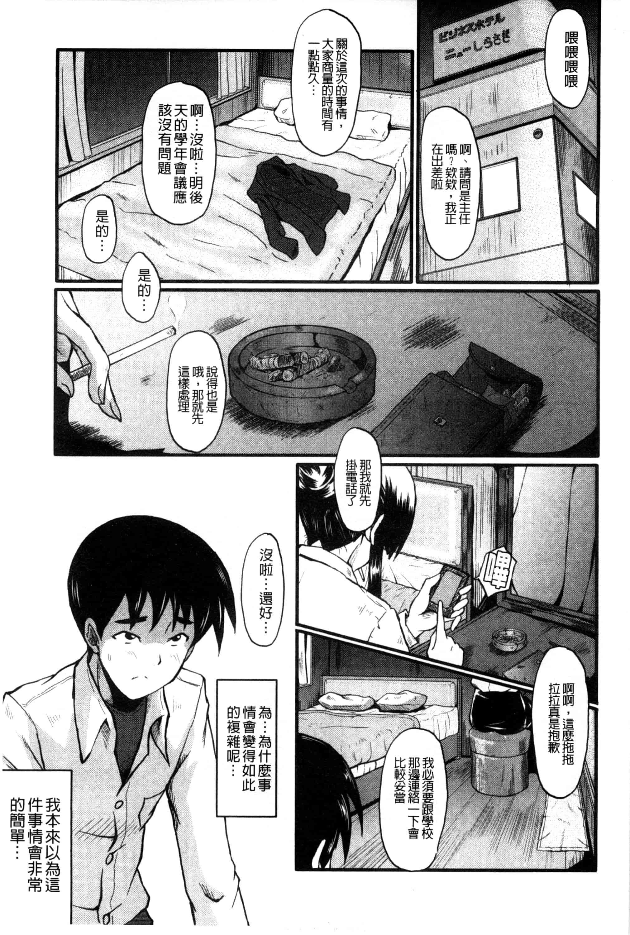汉化版-[SINK] 母はブザマに腰を振る_第3集