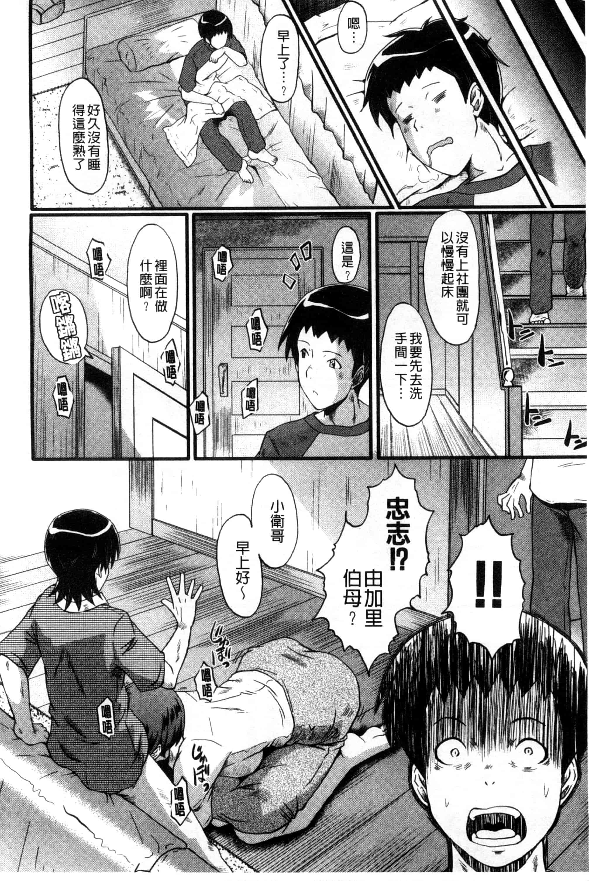 汉化版-[SINK] 母はブザマに腰を振る_第1集