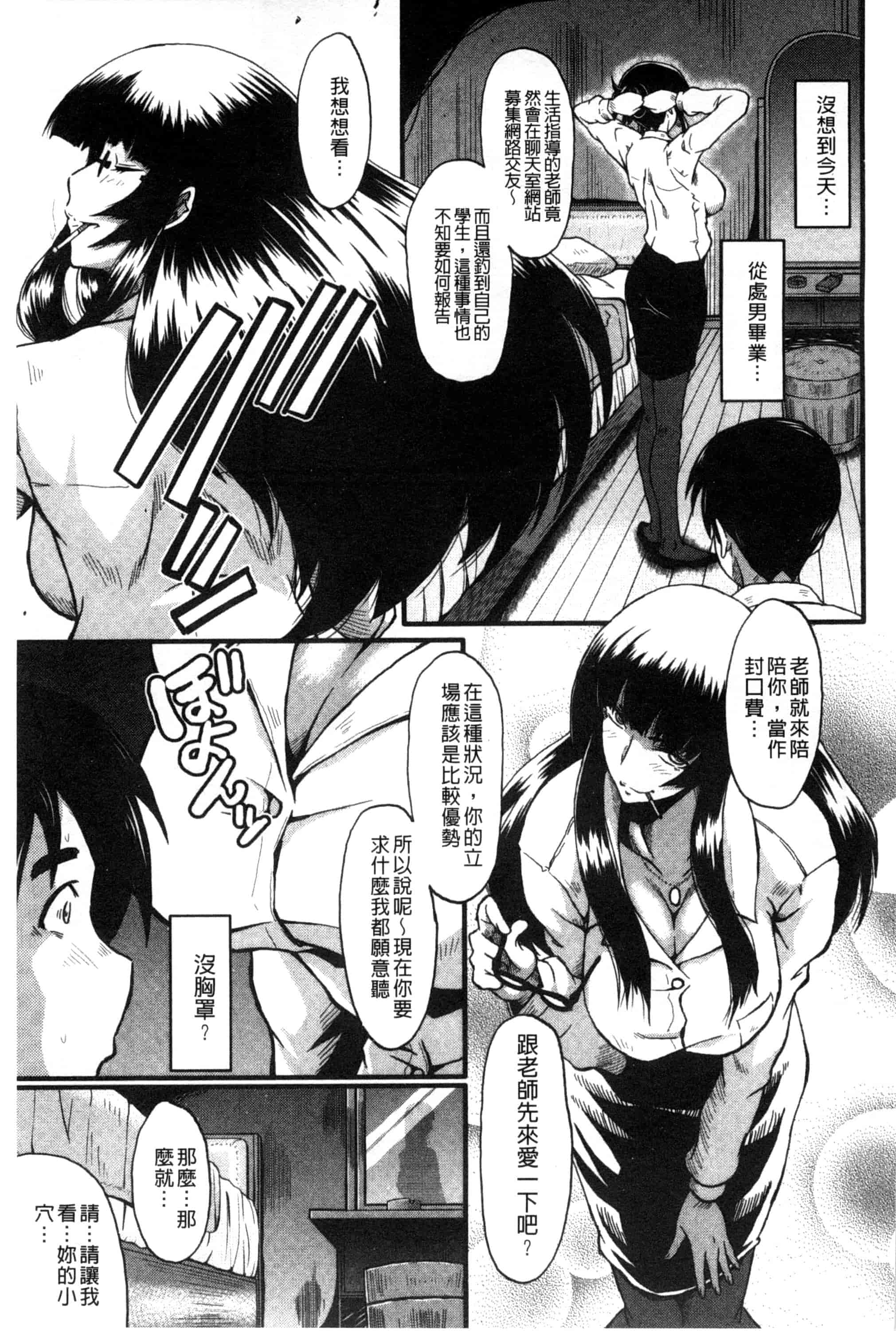 汉化版-[SINK] 母はブザマに腰を振る_第3集