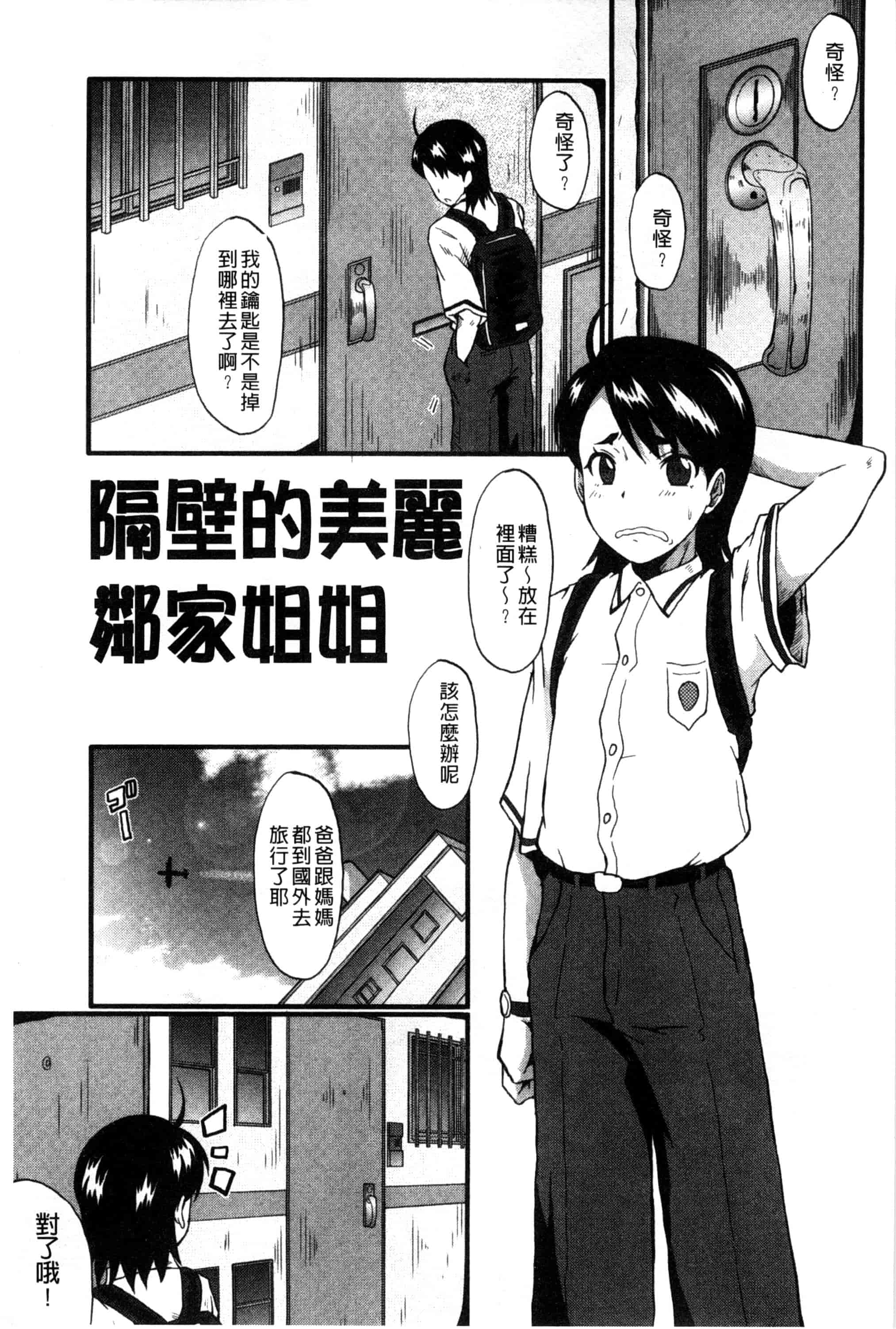 汉化版-[SINK] 母はブザマに腰を振る_第4集