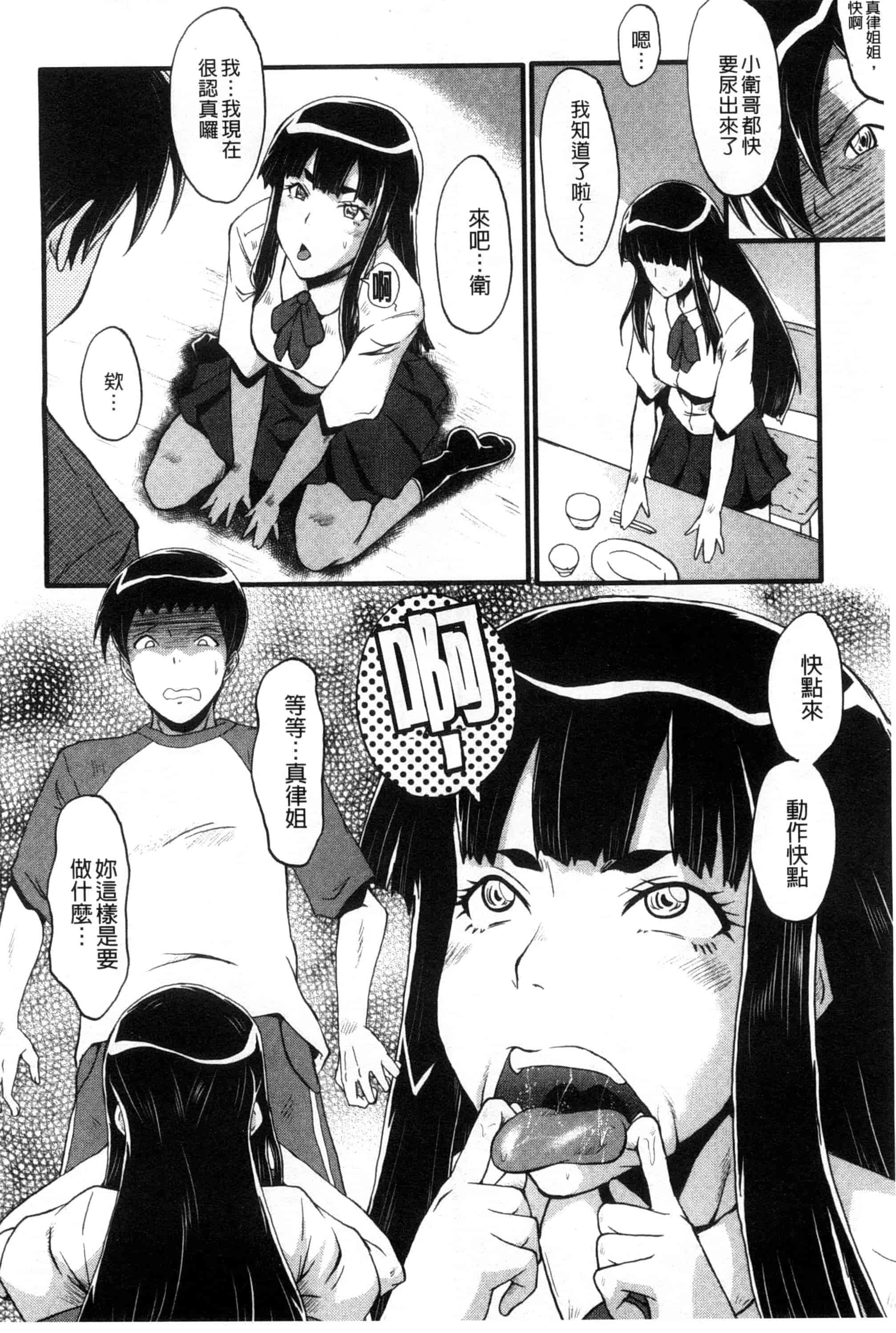 汉化版-[SINK] 母はブザマに腰を振る_第1集