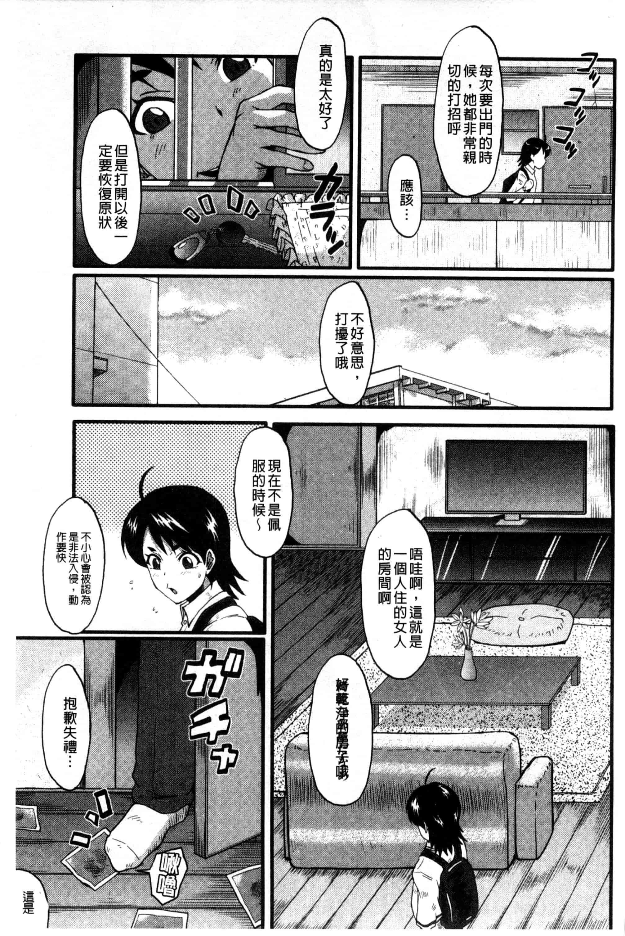 汉化版-[SINK] 母はブザマに腰を振る_第4集