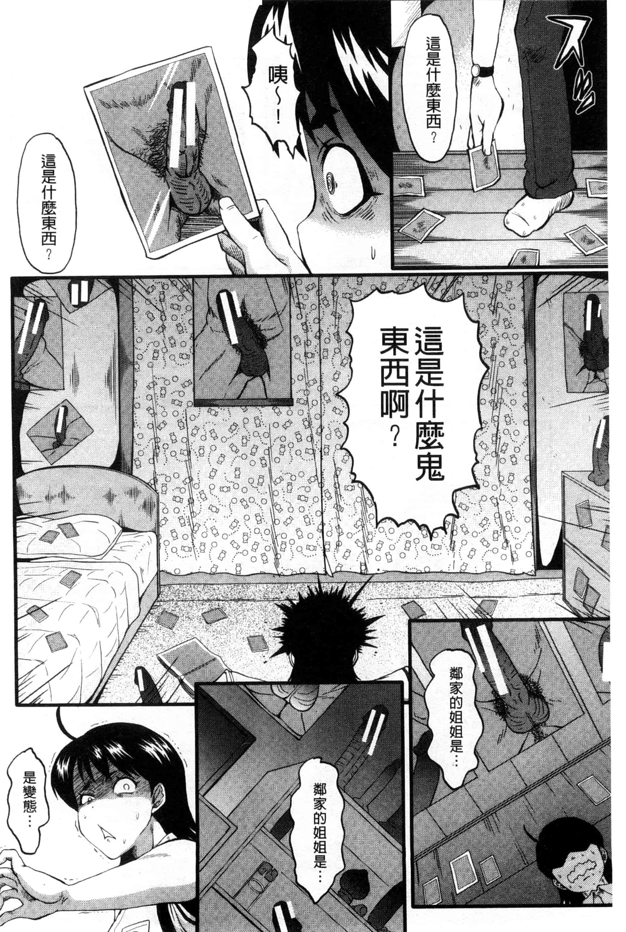 汉化版-[SINK] 母はブザマに腰を振る_第4集