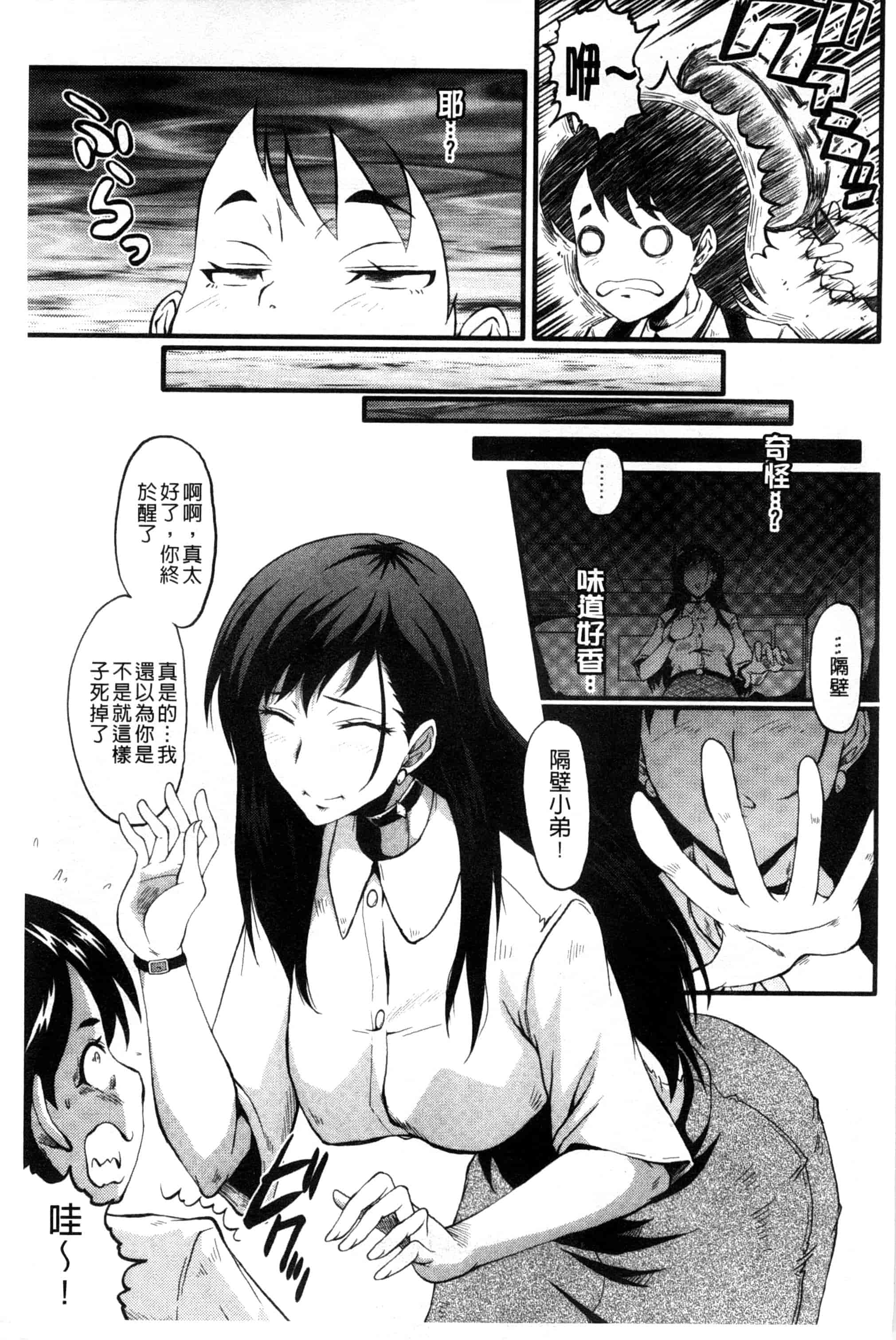 汉化版-[SINK] 母はブザマに腰を振る_第4集