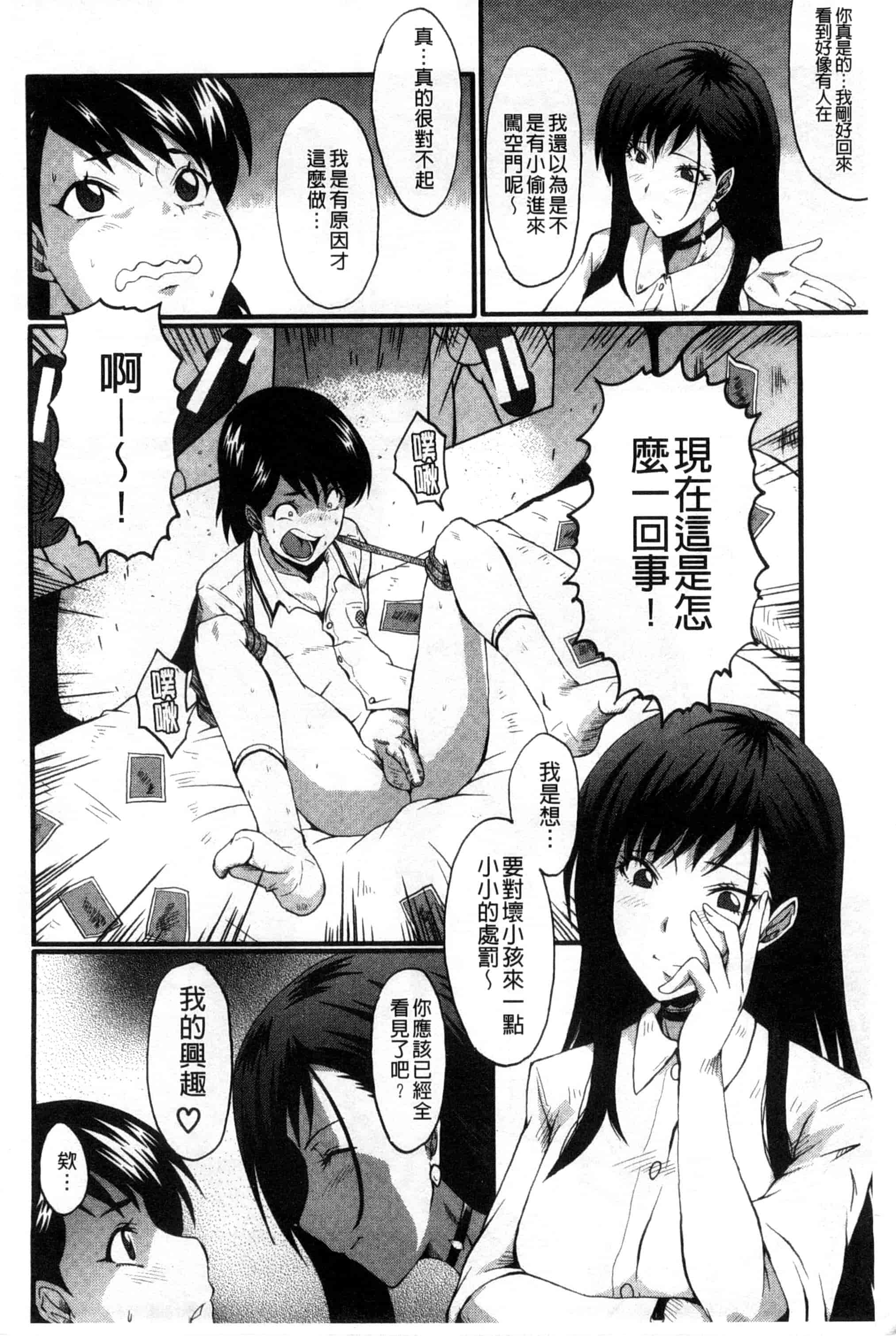 汉化版-[SINK] 母はブザマに腰を振る_第4集