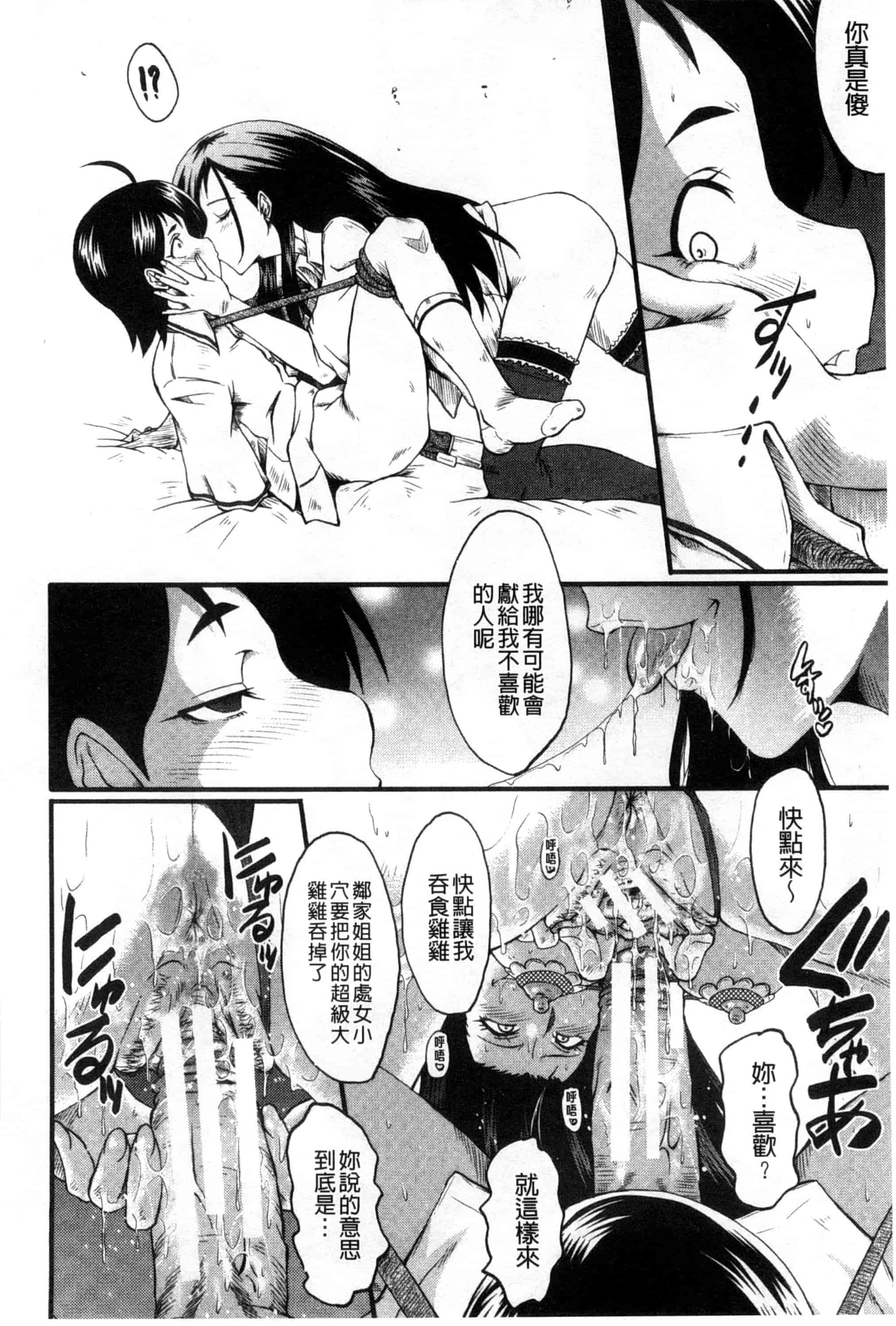 汉化版-[SINK] 母はブザマに腰を振る_第4集