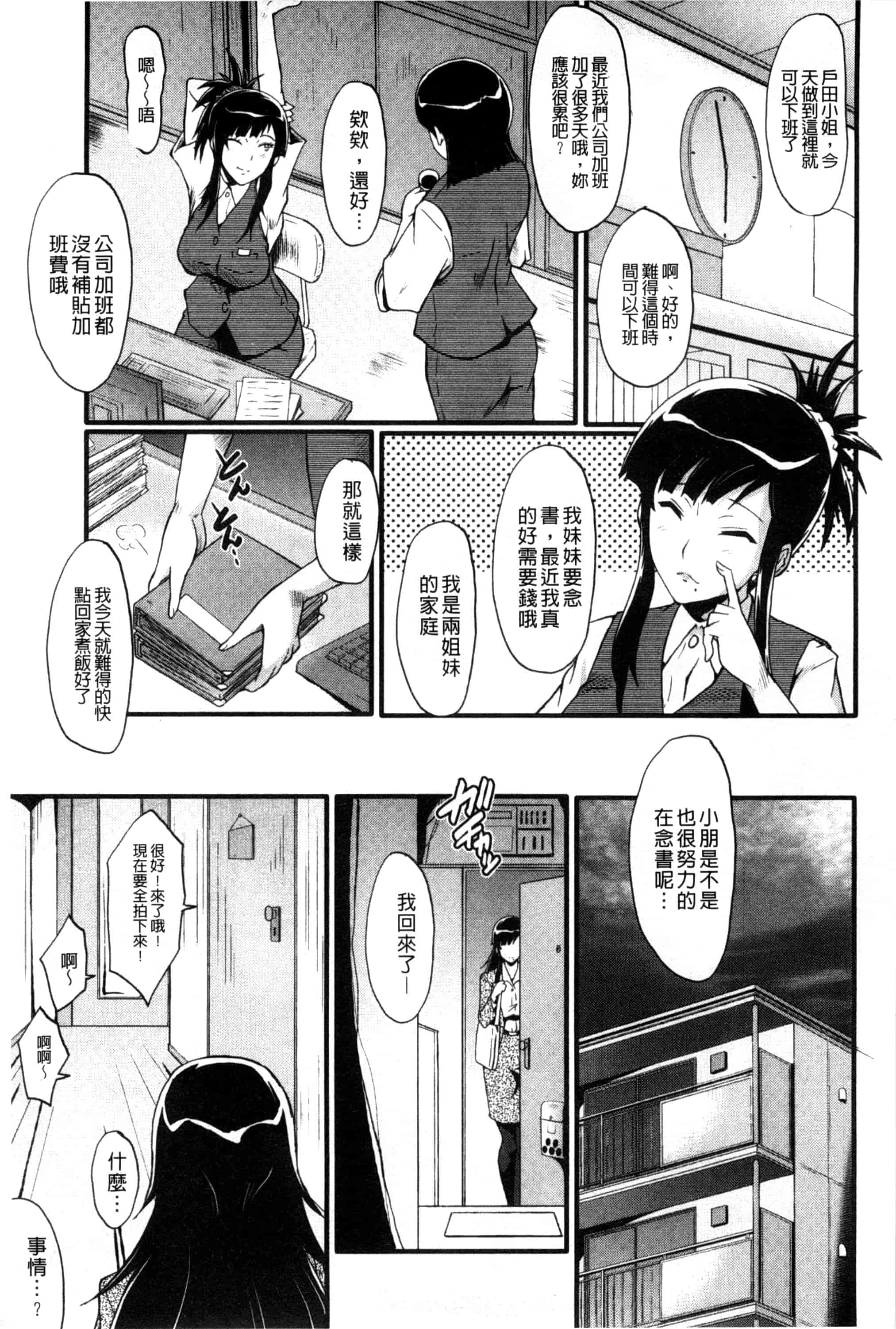 汉化版-[SINK] 母はブザマに腰を振る_第4集
