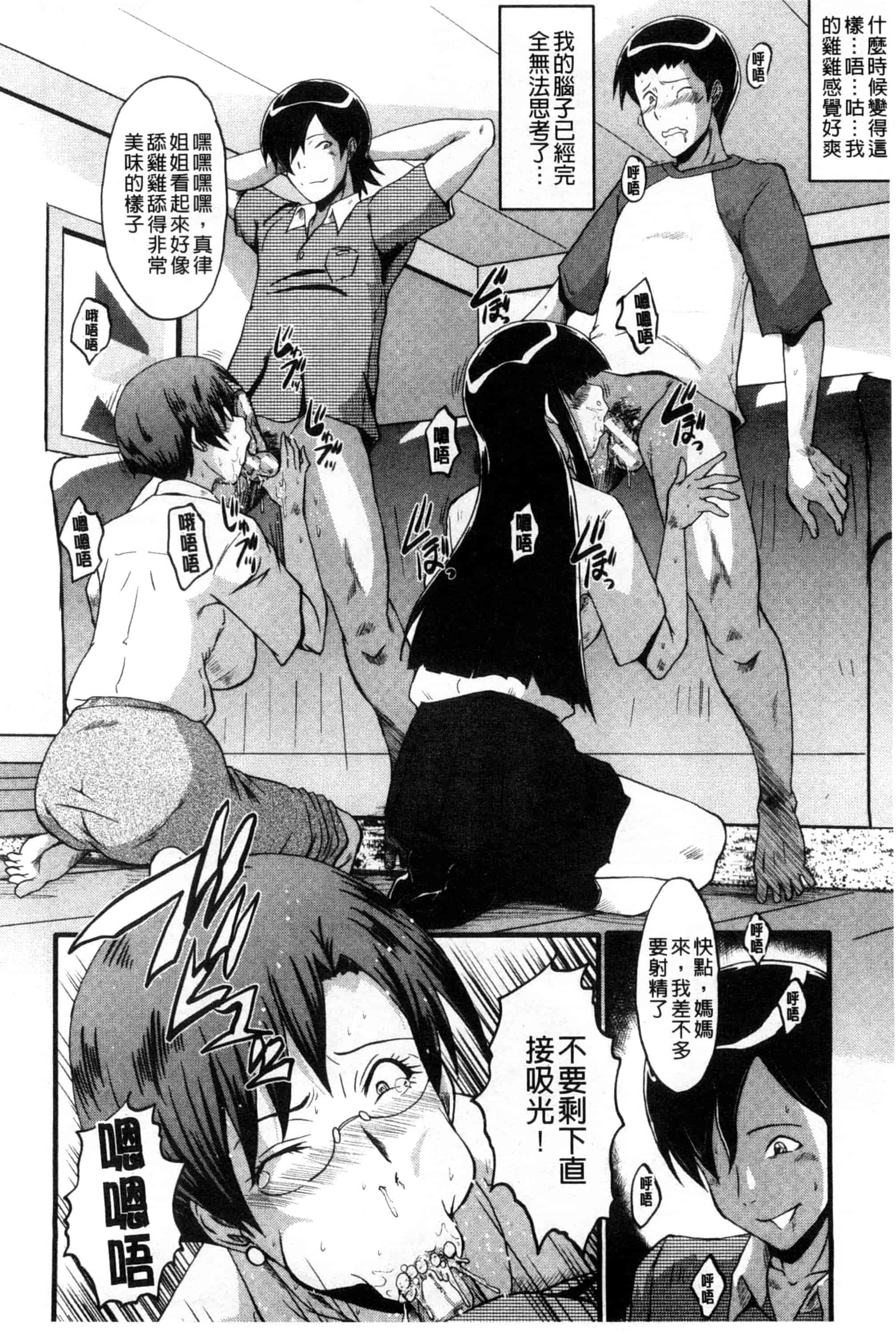 汉化版-[SINK] 母はブザマに腰を振る_第1集