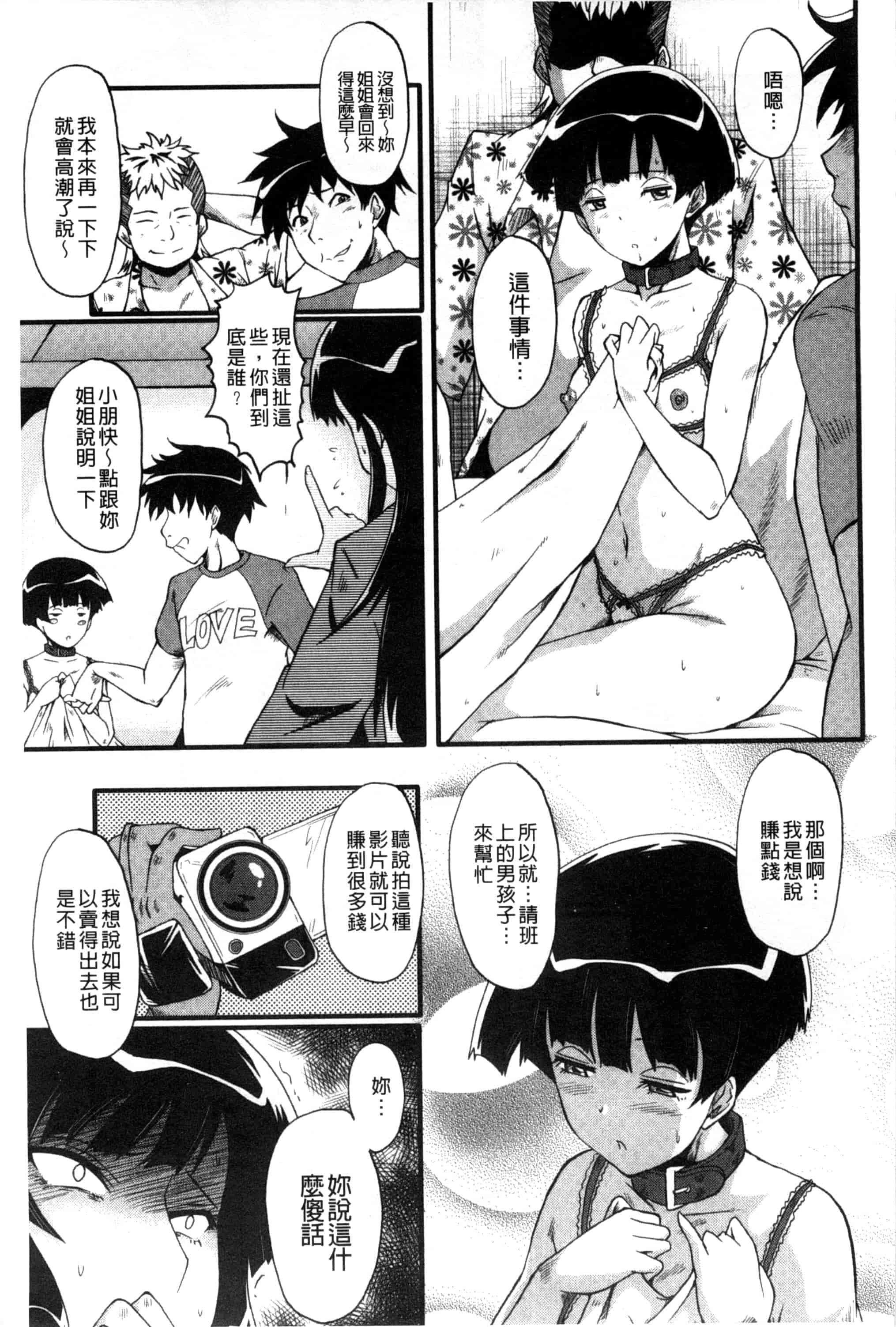 汉化版-[SINK] 母はブザマに腰を振る_第4集