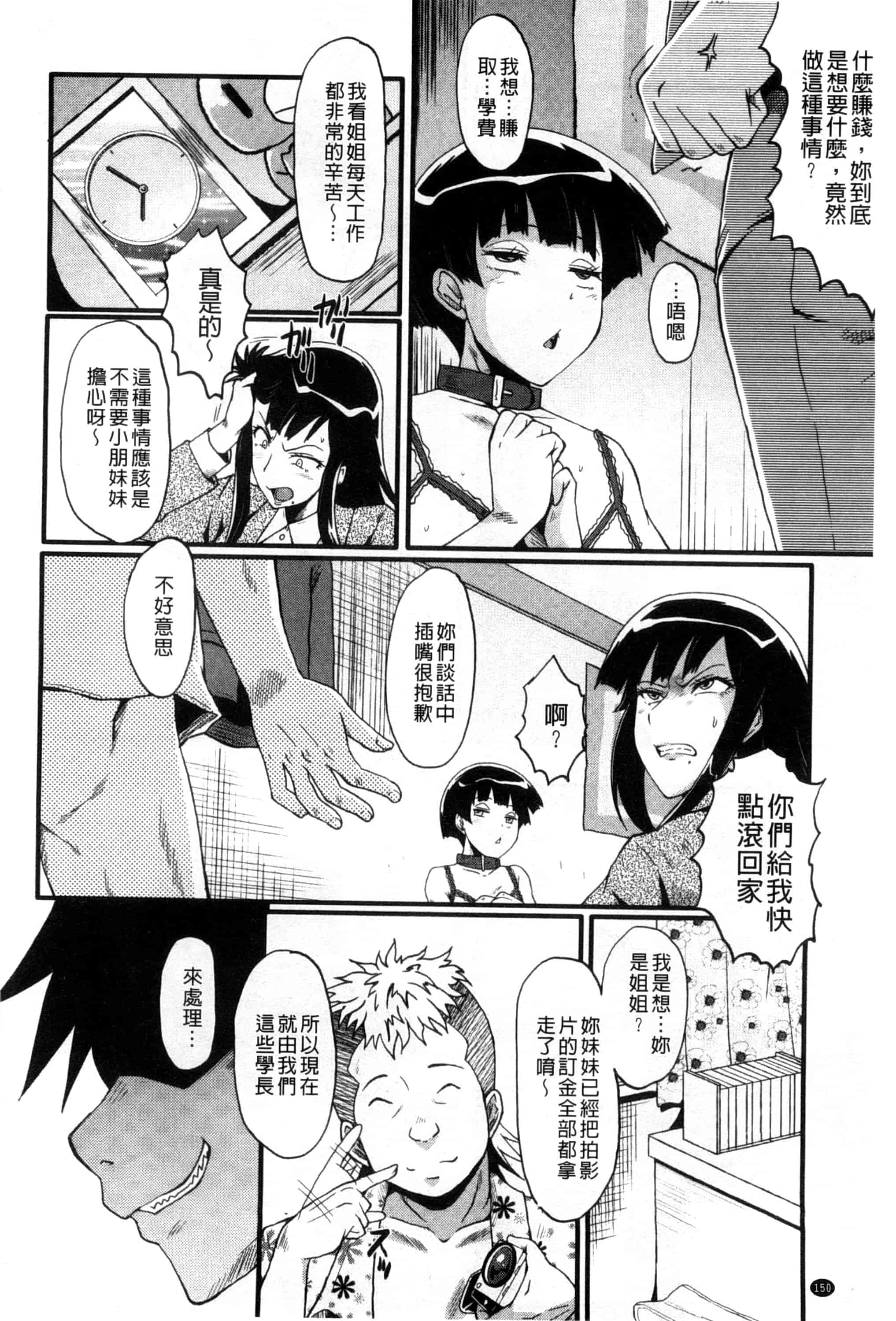 汉化版-[SINK] 母はブザマに腰を振る_第4集