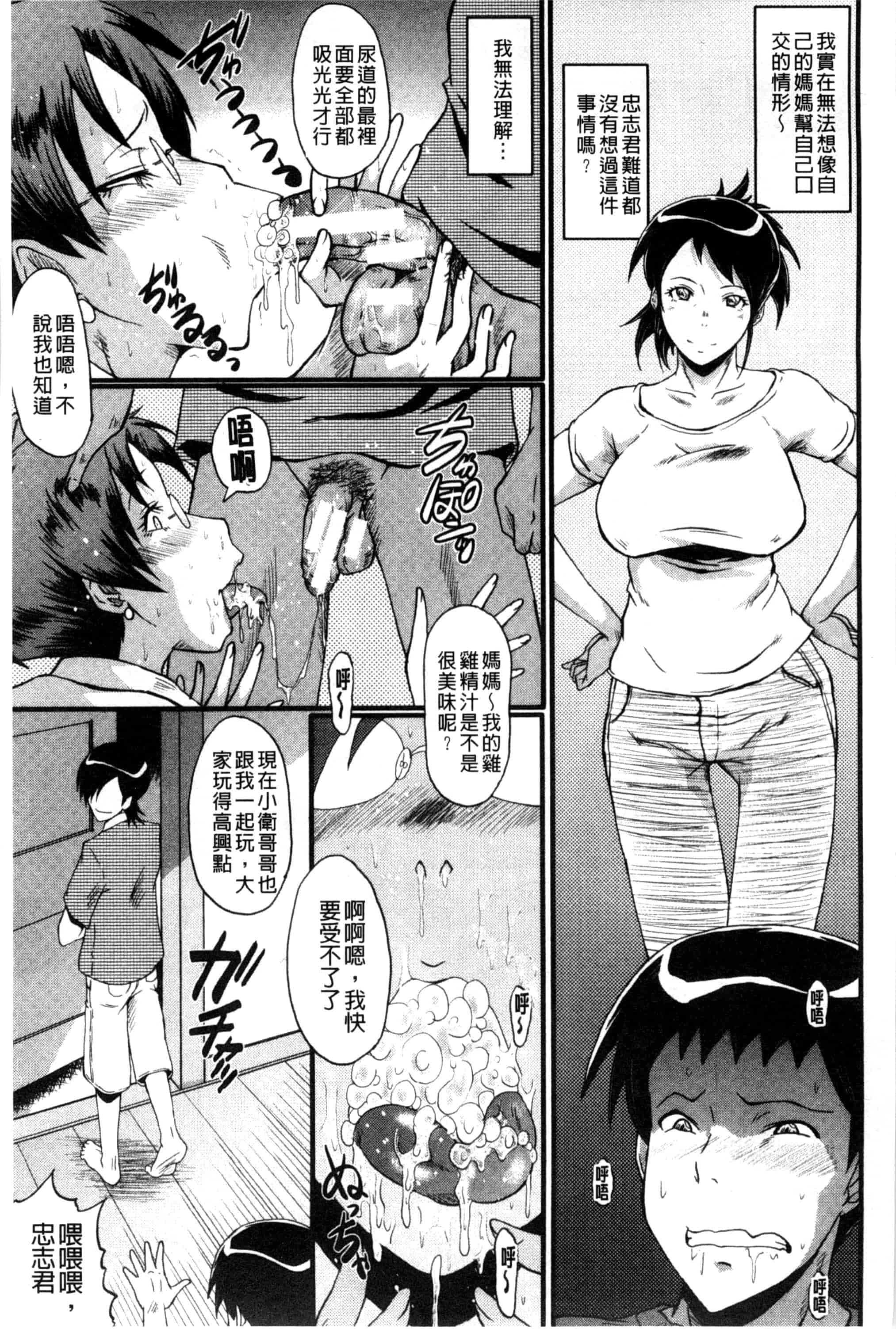 汉化版-[SINK] 母はブザマに腰を振る_第1集