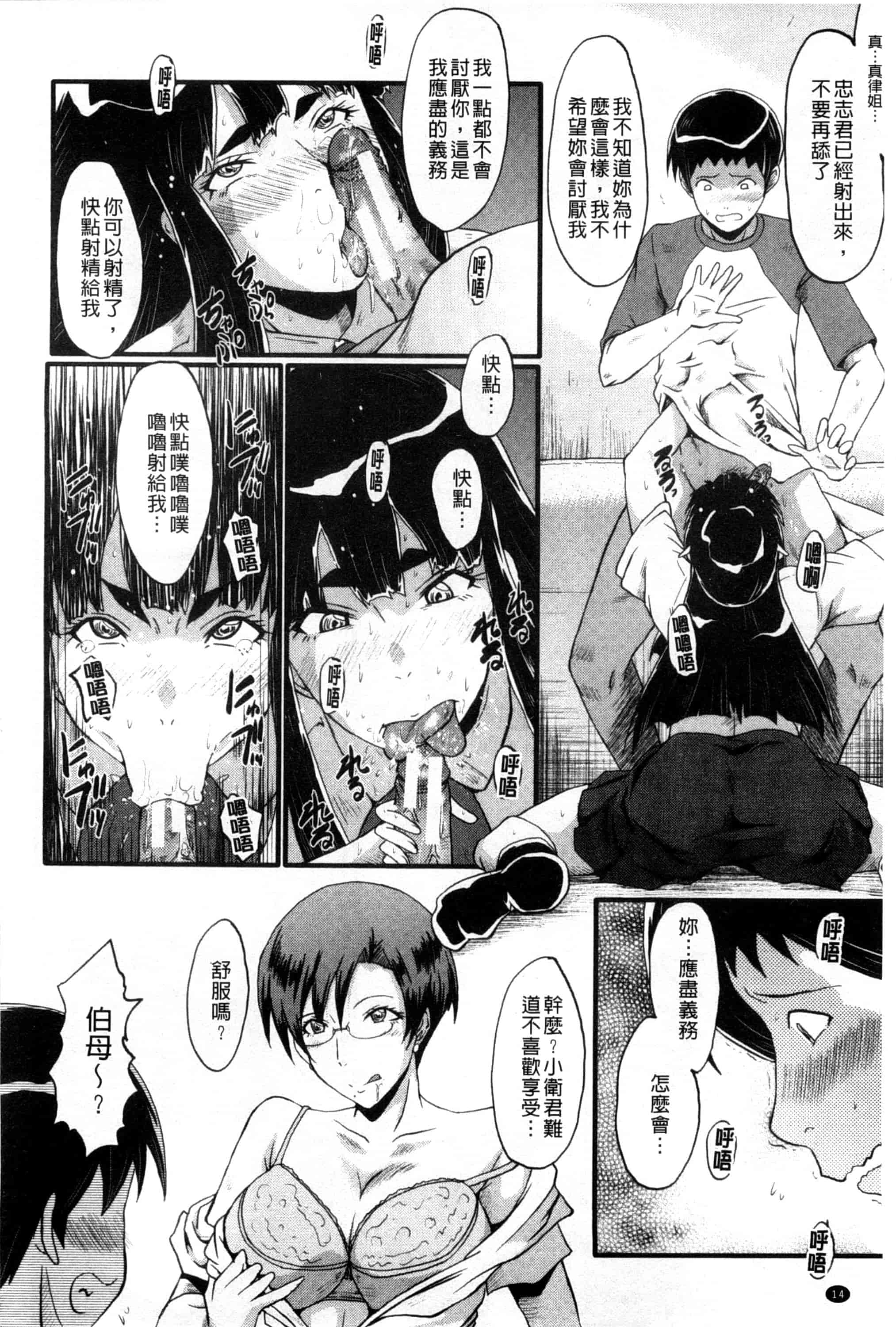汉化版-[SINK] 母はブザマに腰を振る_第1集