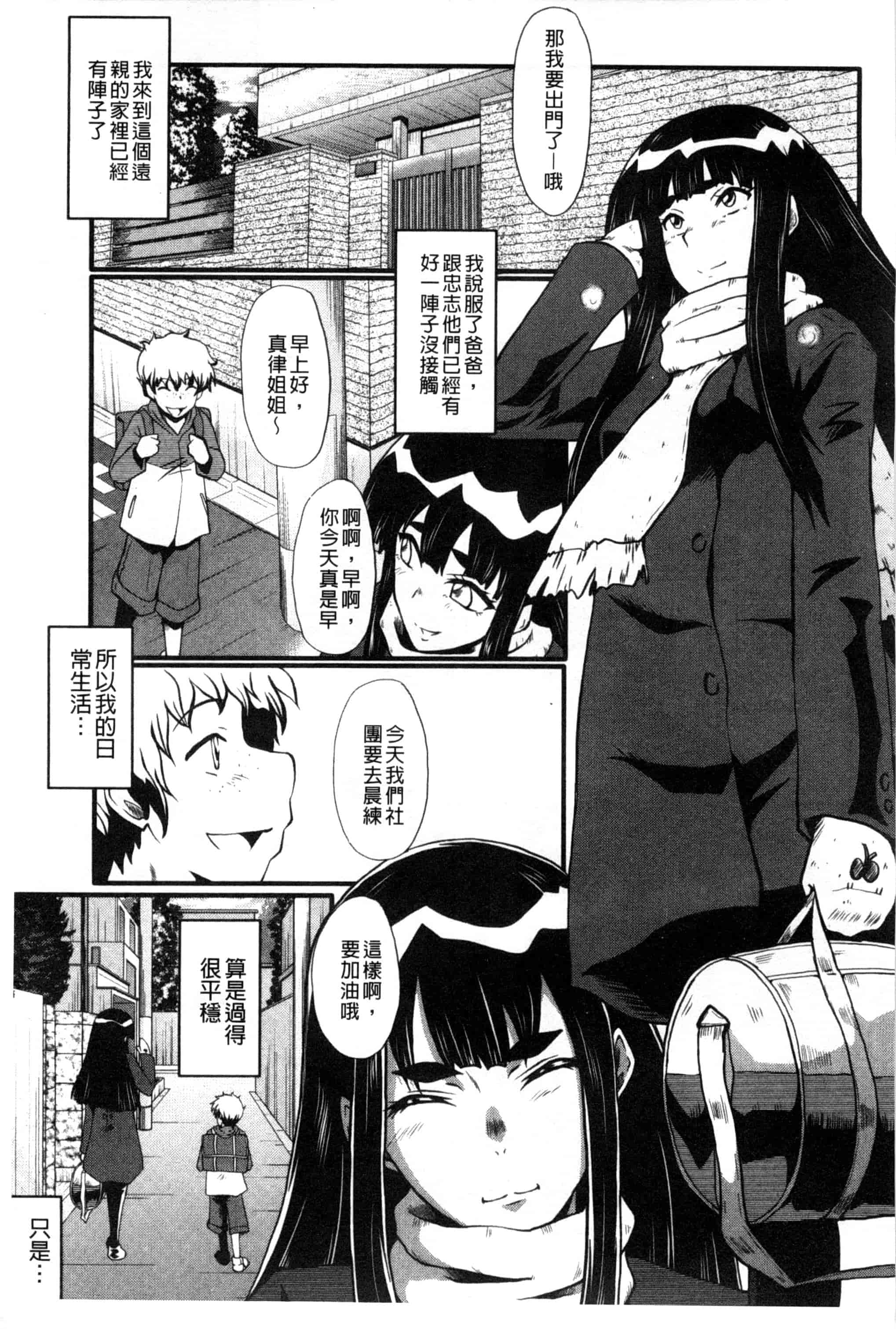 汉化版-[SINK] 母はブザマに腰を振る_第5集