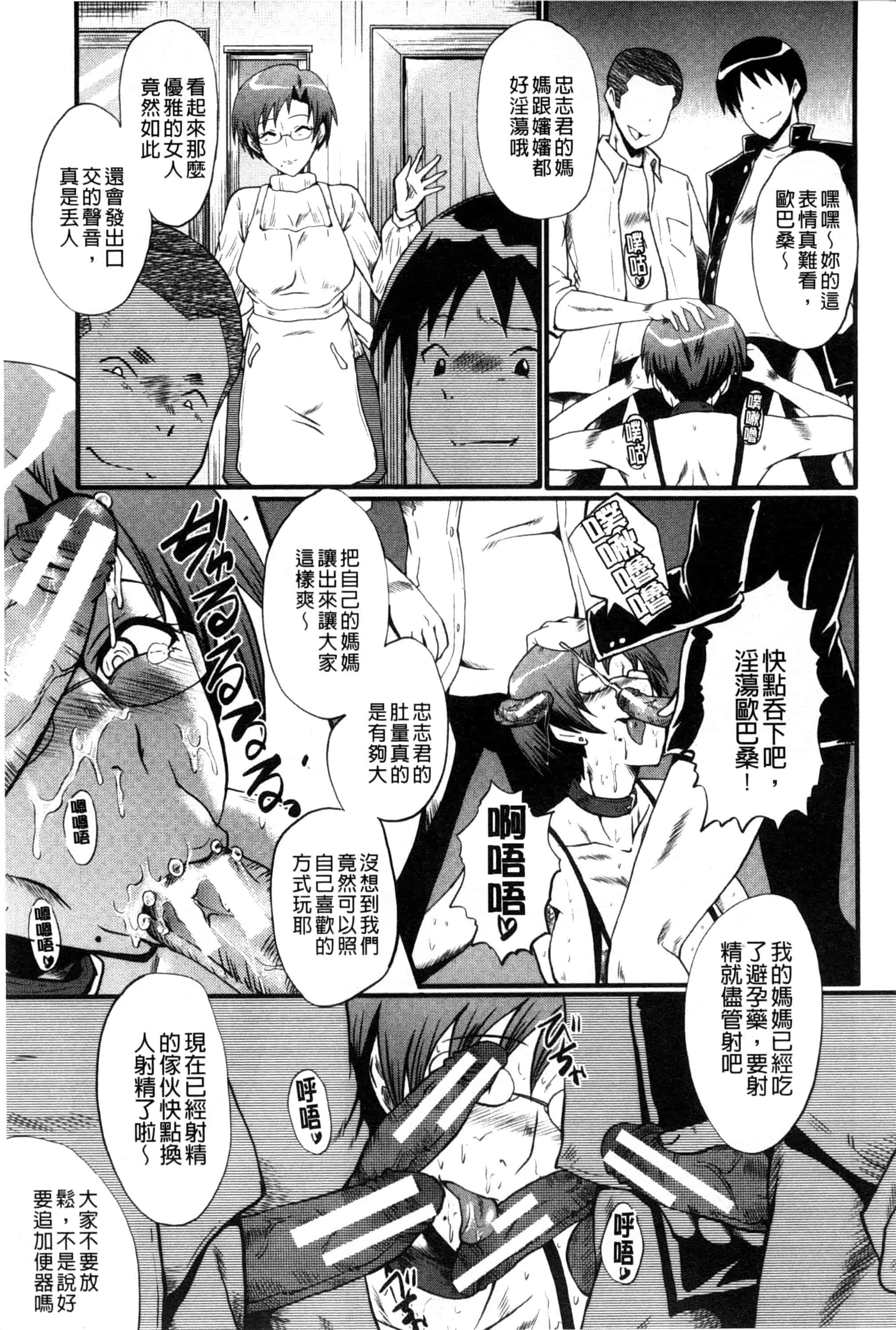 汉化版-[SINK] 母はブザマに腰を振る_第5集