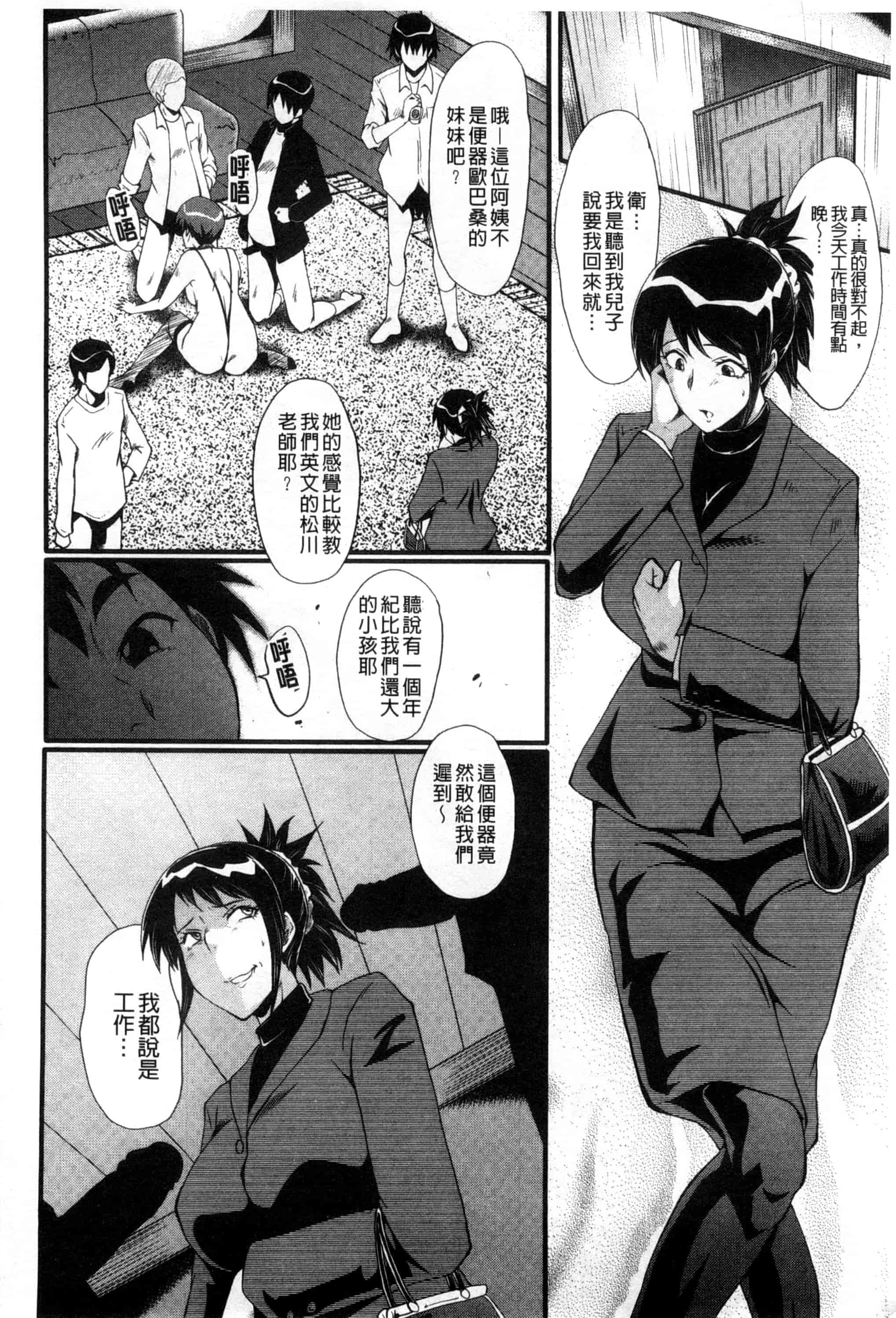 汉化版-[SINK] 母はブザマに腰を振る_第5集