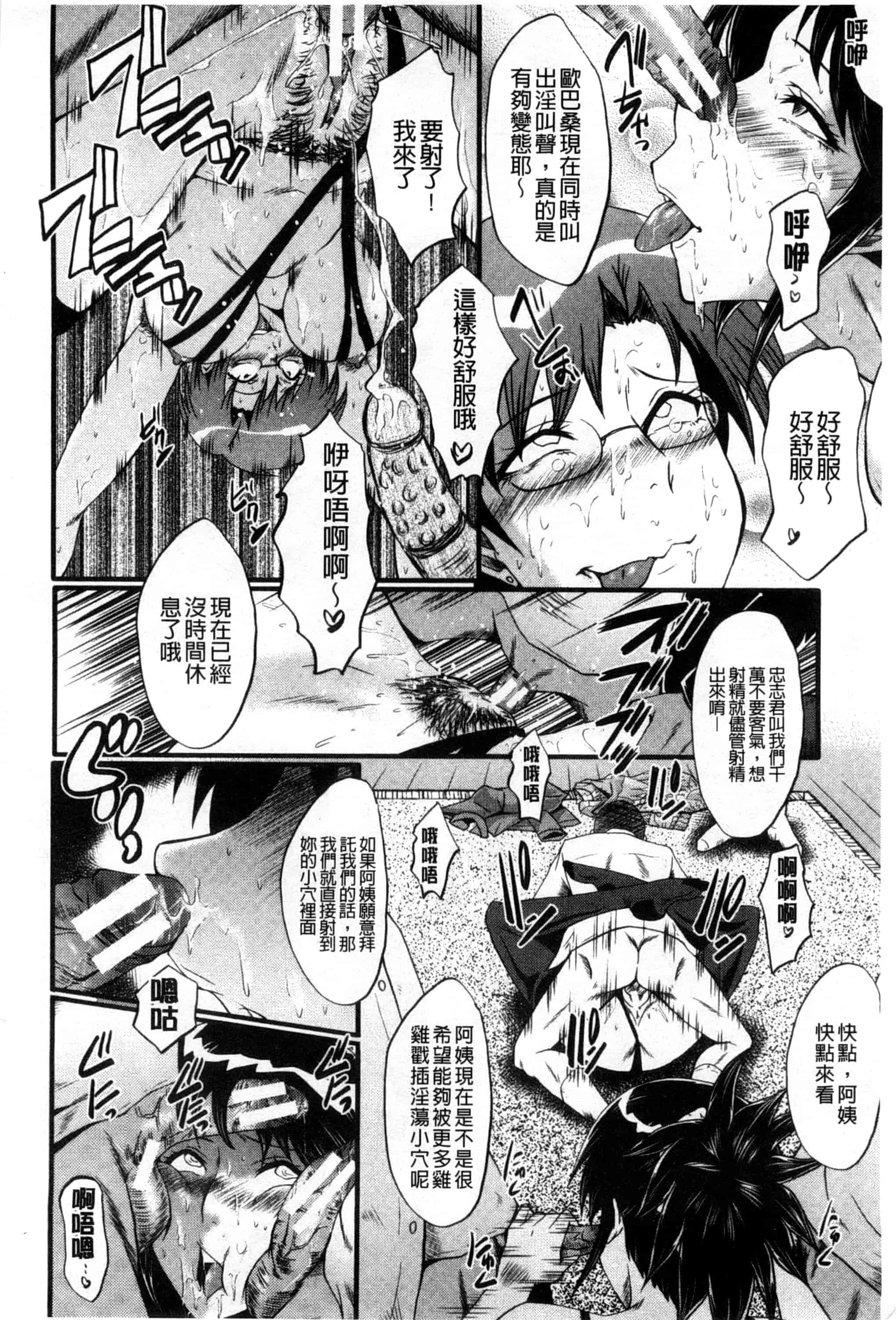 汉化版-[SINK] 母はブザマに腰を振る_第5集