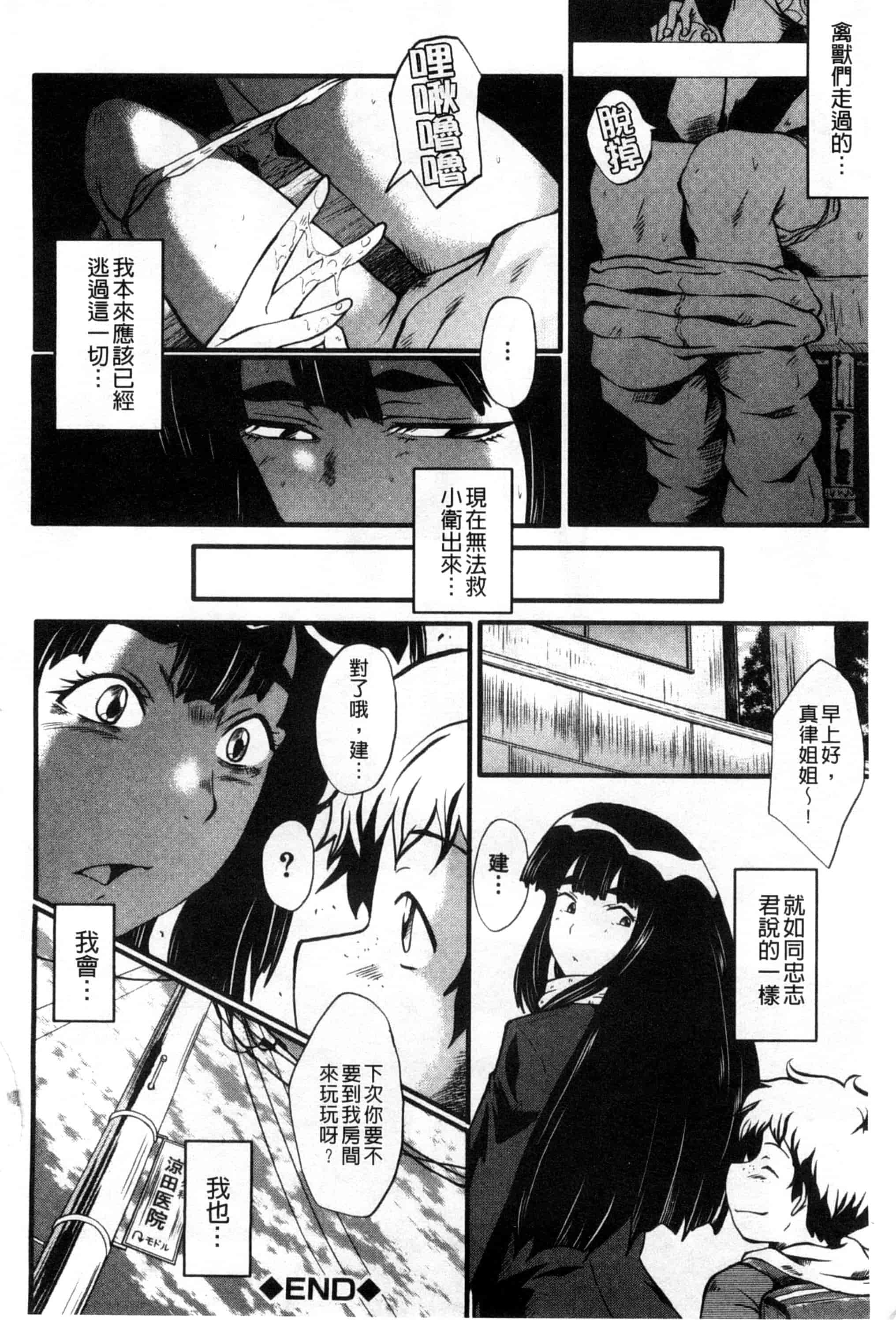 汉化版-[SINK] 母はブザマに腰を振る_第5集