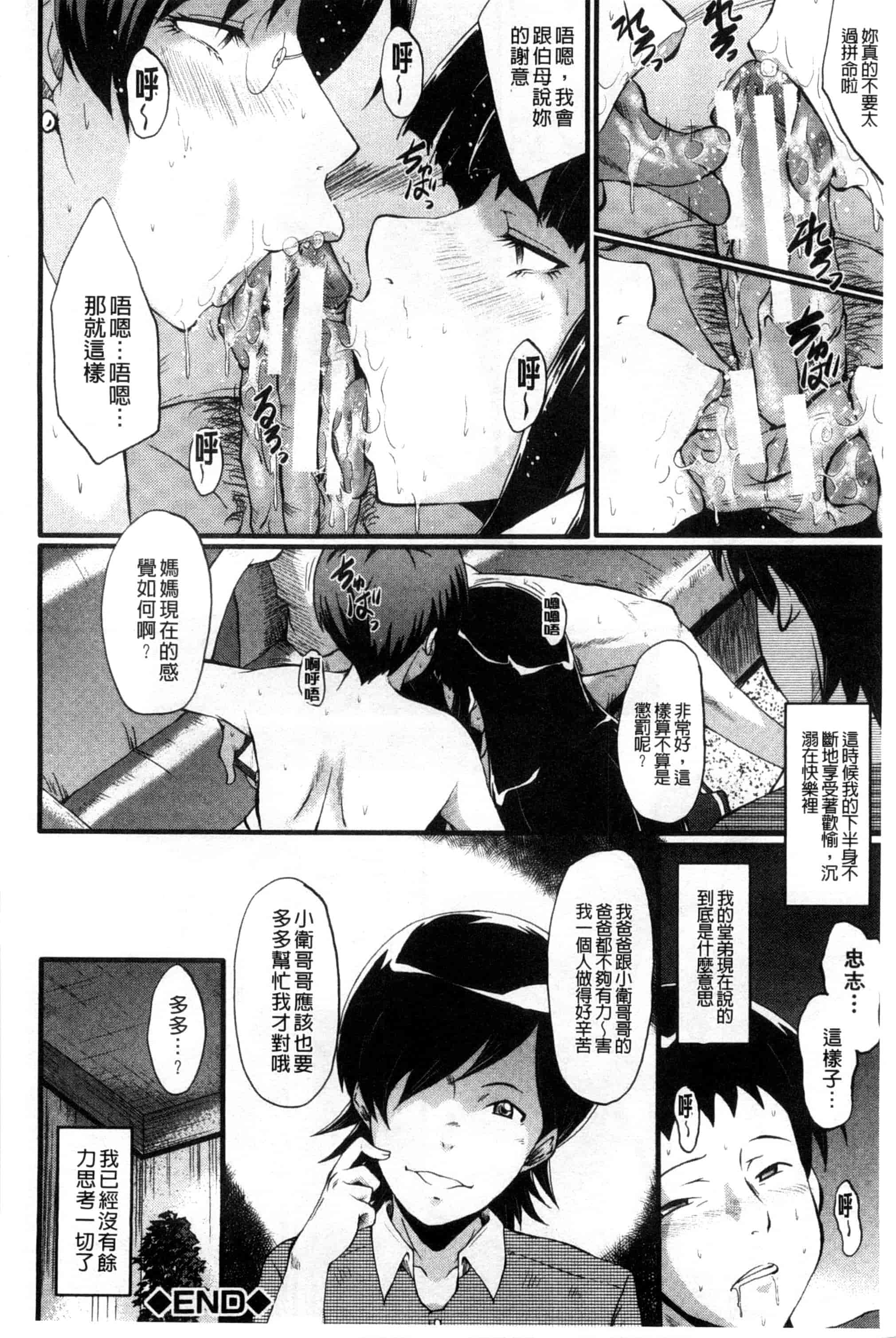 汉化版-[SINK] 母はブザマに腰を振る_第1集
