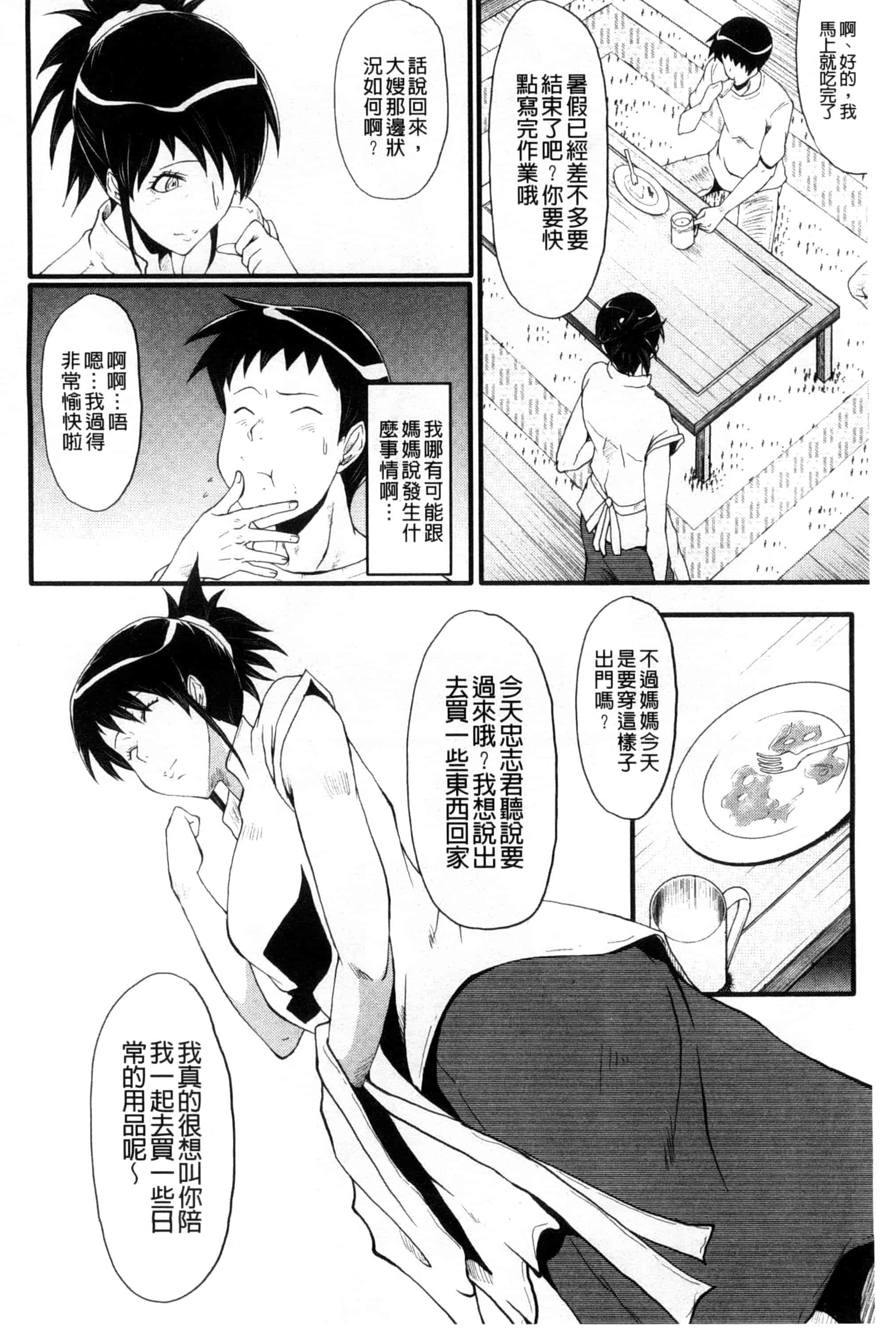 汉化版-[SINK] 母はブザマに腰を振る_第1集