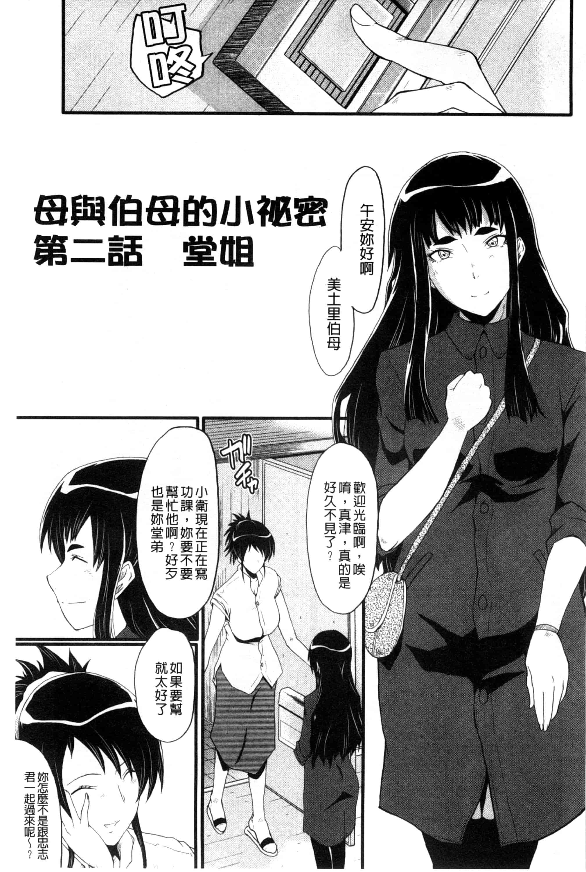 汉化版-[SINK] 母はブザマに腰を振る_第1集