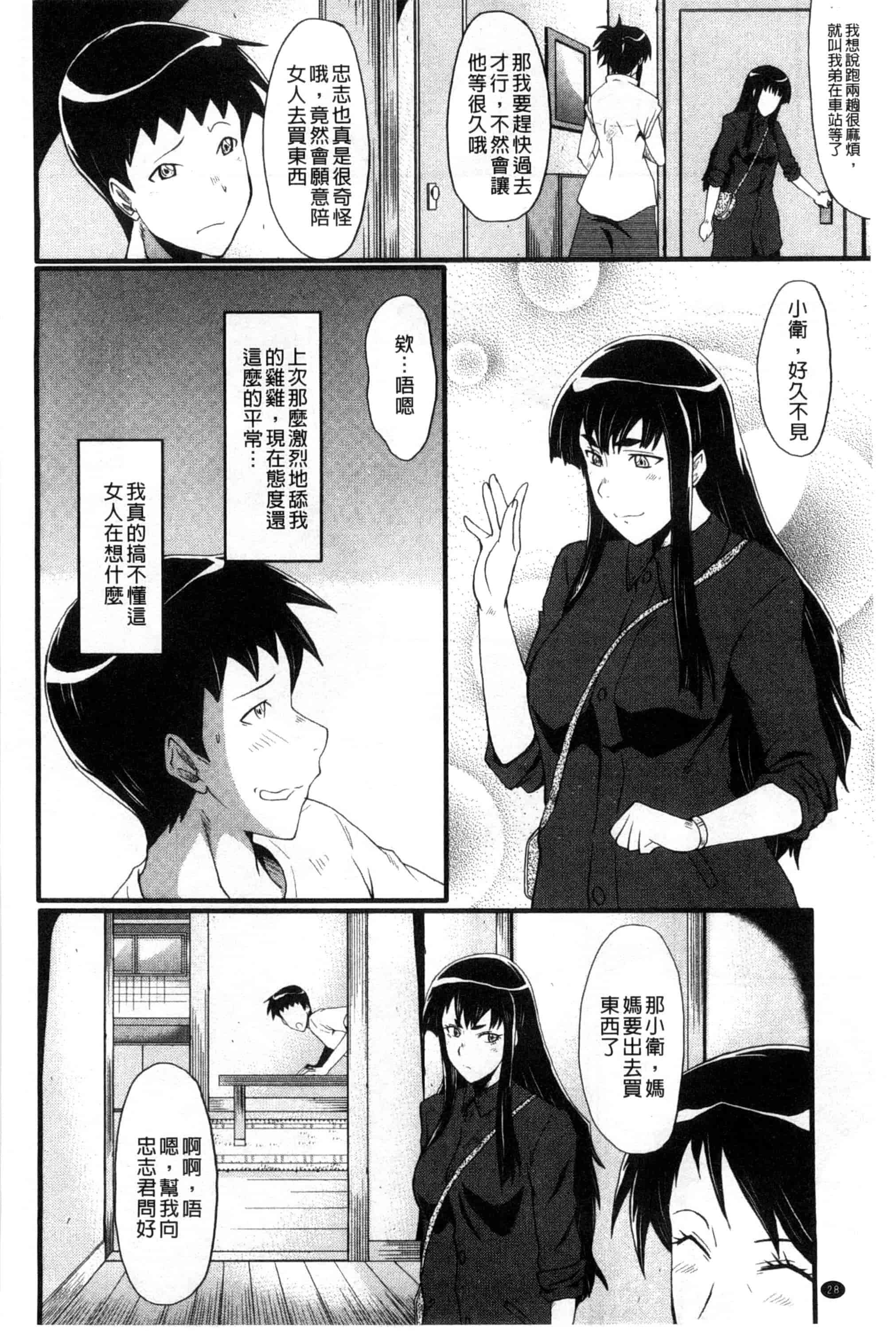 汉化版-[SINK] 母はブザマに腰を振る_第1集