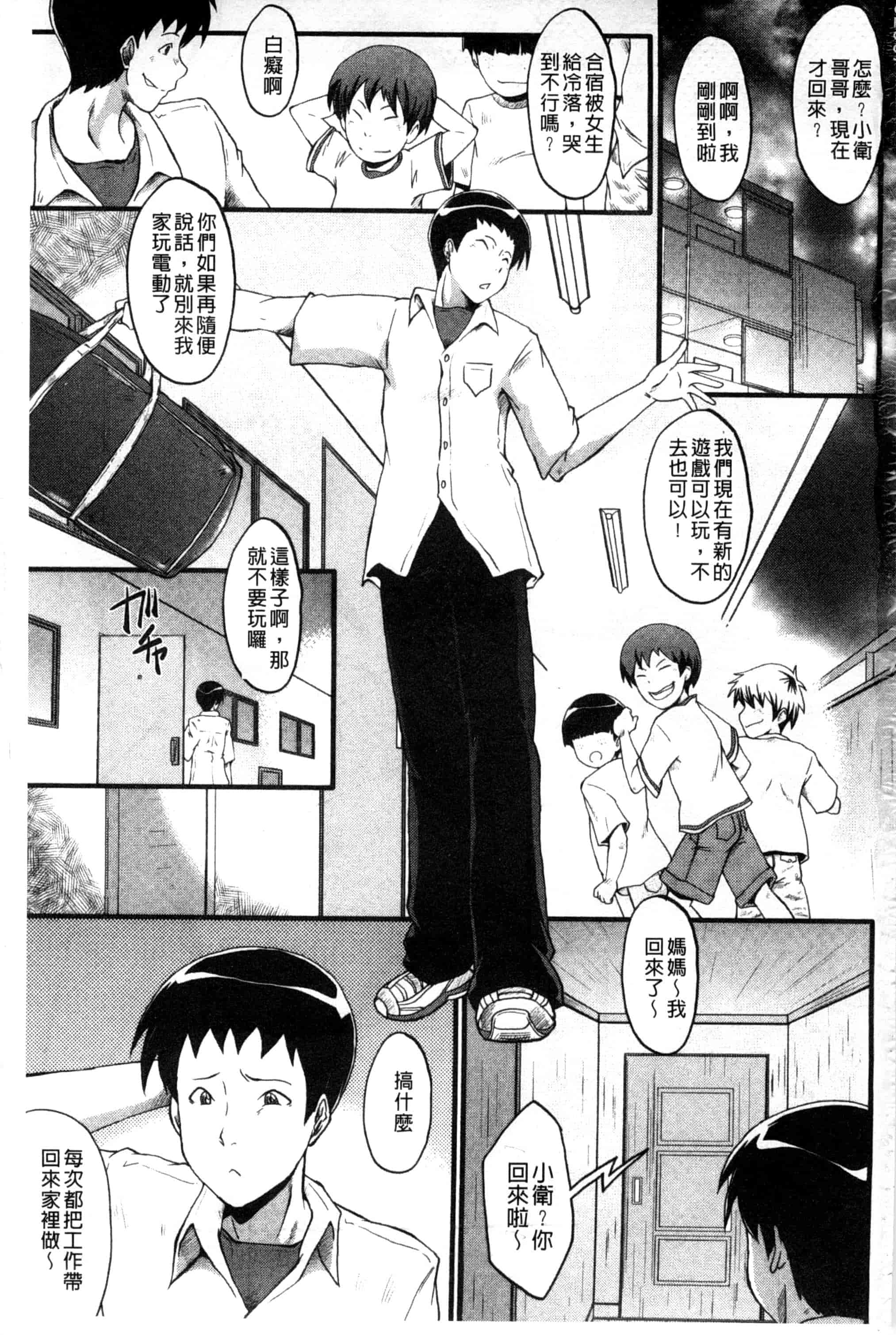 汉化版-[SINK] 母はブザマに腰を振る_第1集