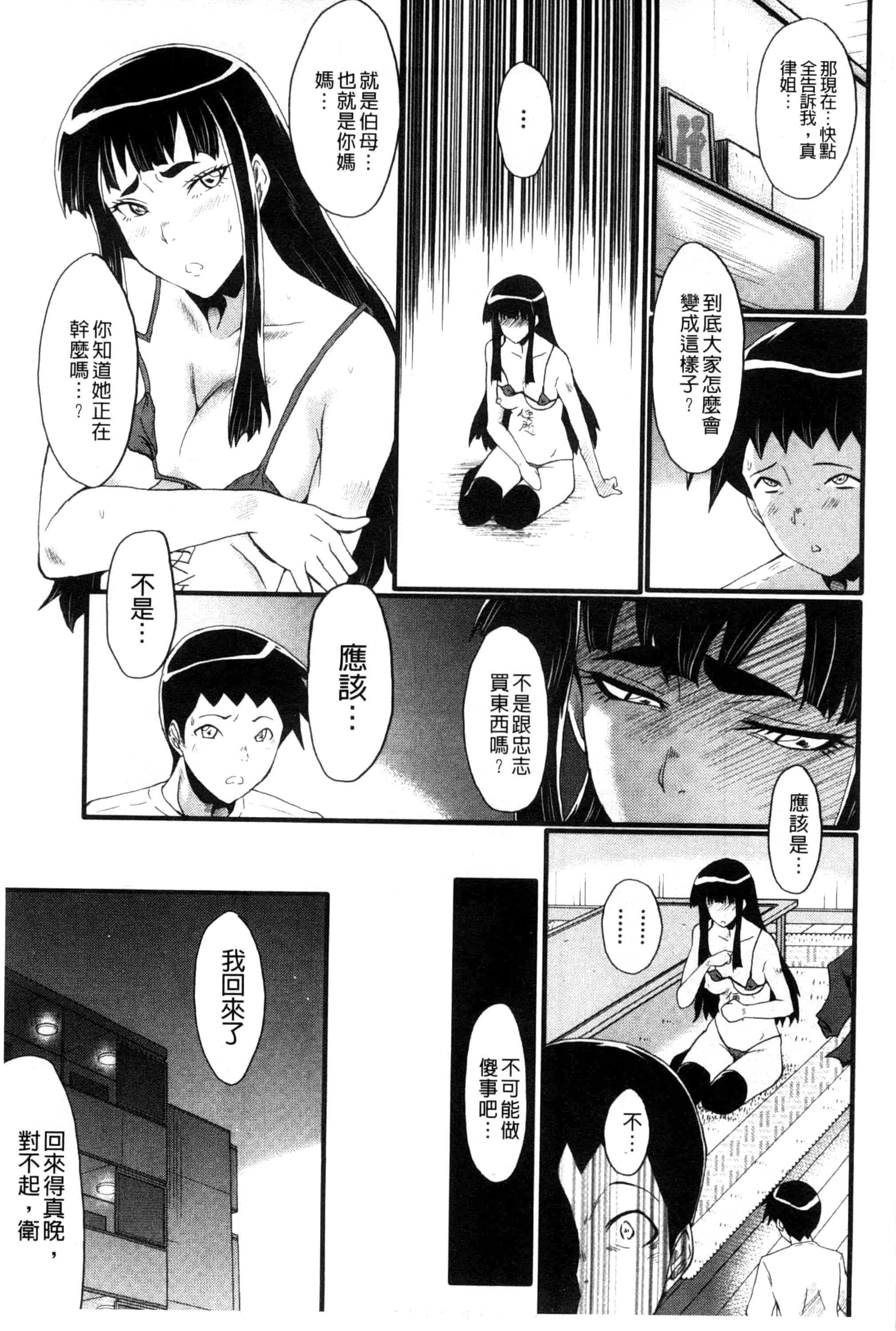 汉化版-[SINK] 母はブザマに腰を振る_第2集