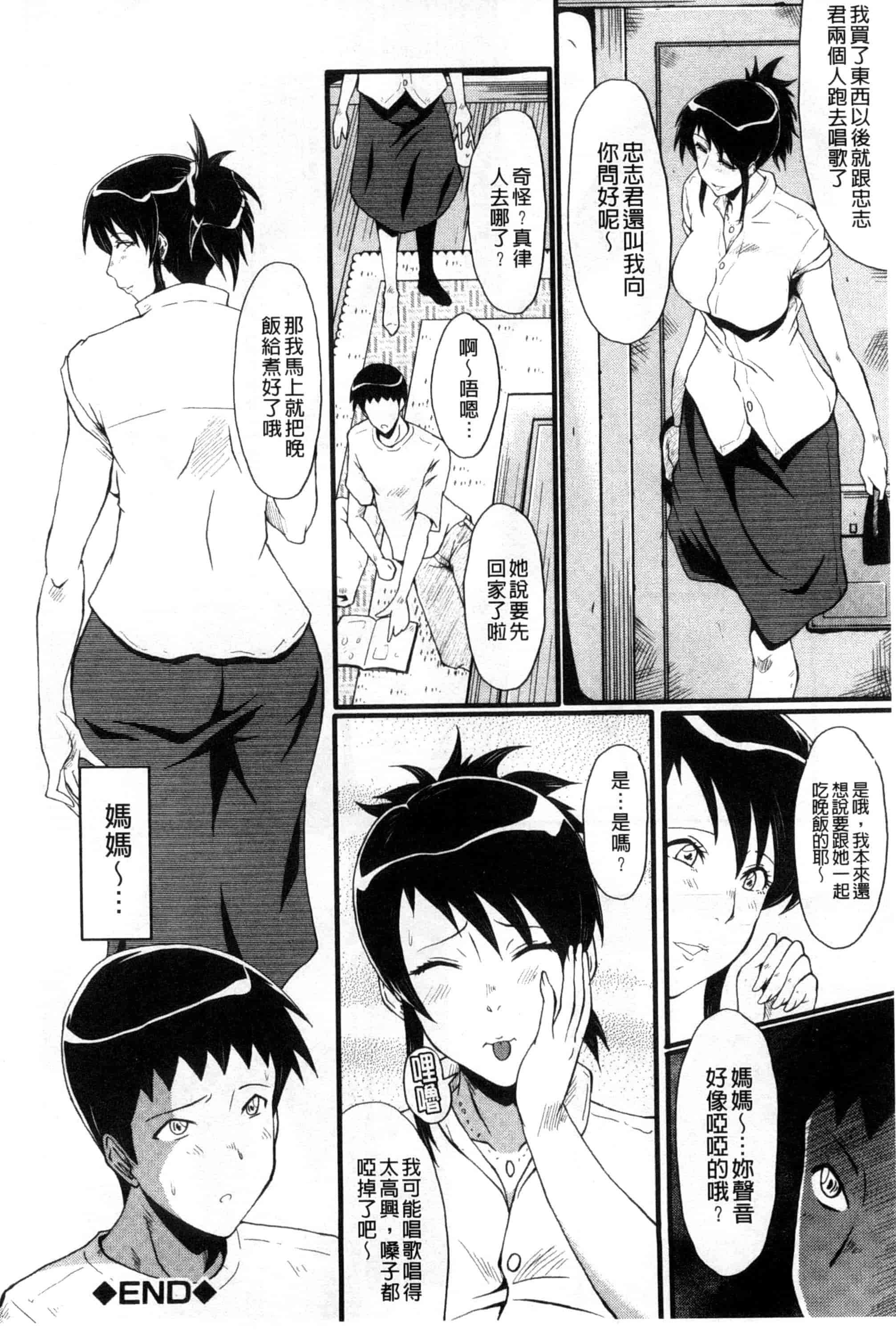 汉化版-[SINK] 母はブザマに腰を振る_第2集