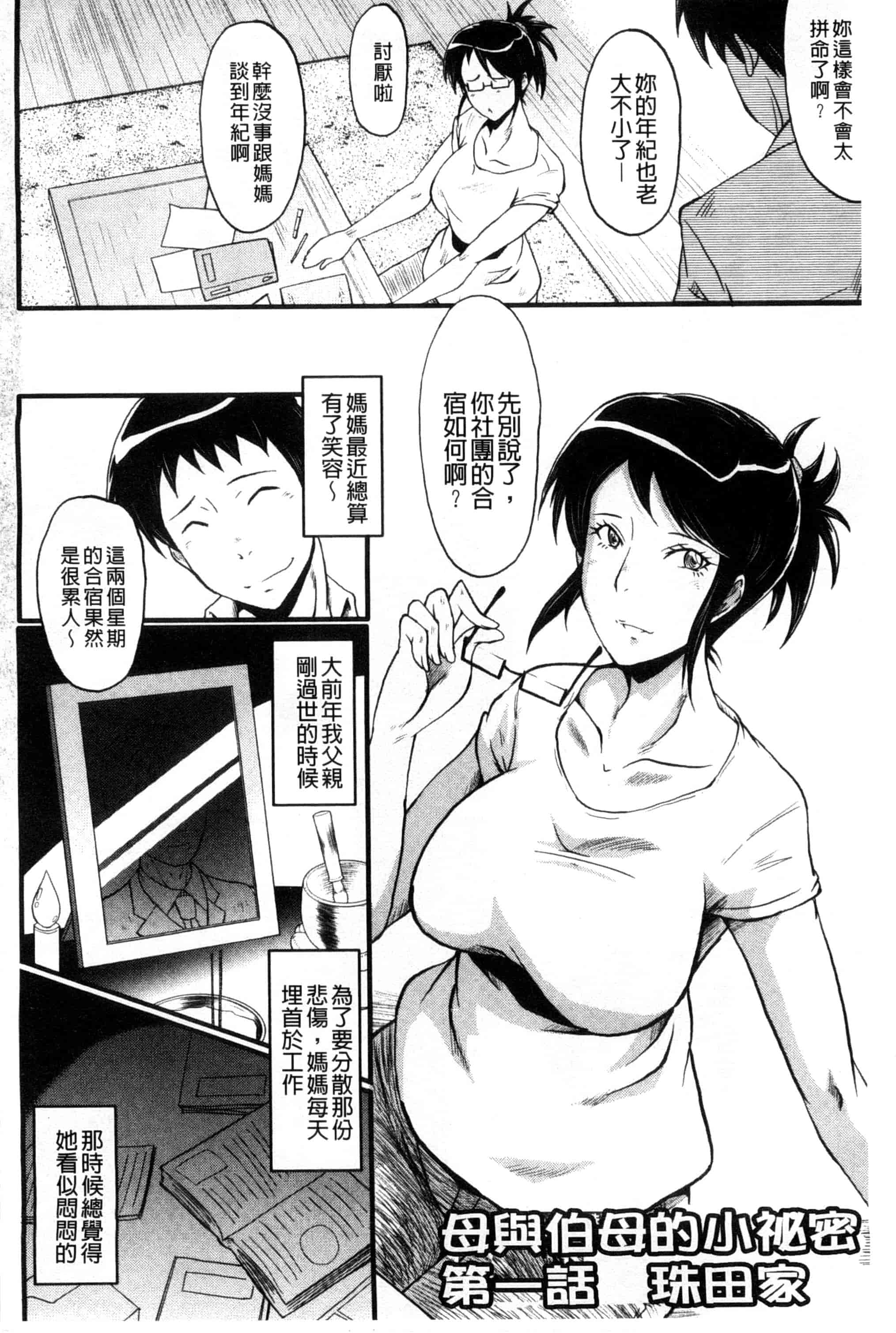 汉化版-[SINK] 母はブザマに腰を振る_第1集