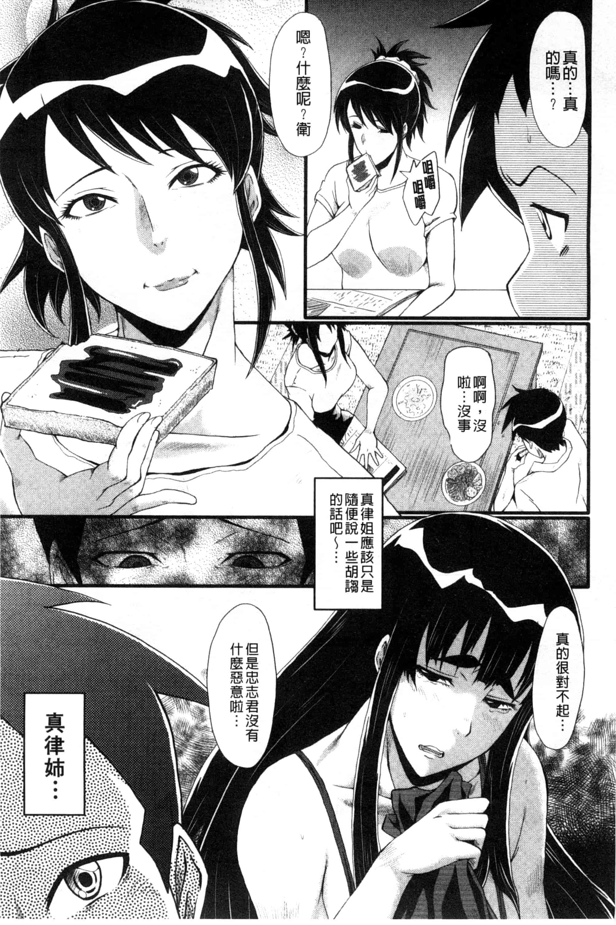 汉化版-[SINK] 母はブザマに腰を振る_第2集