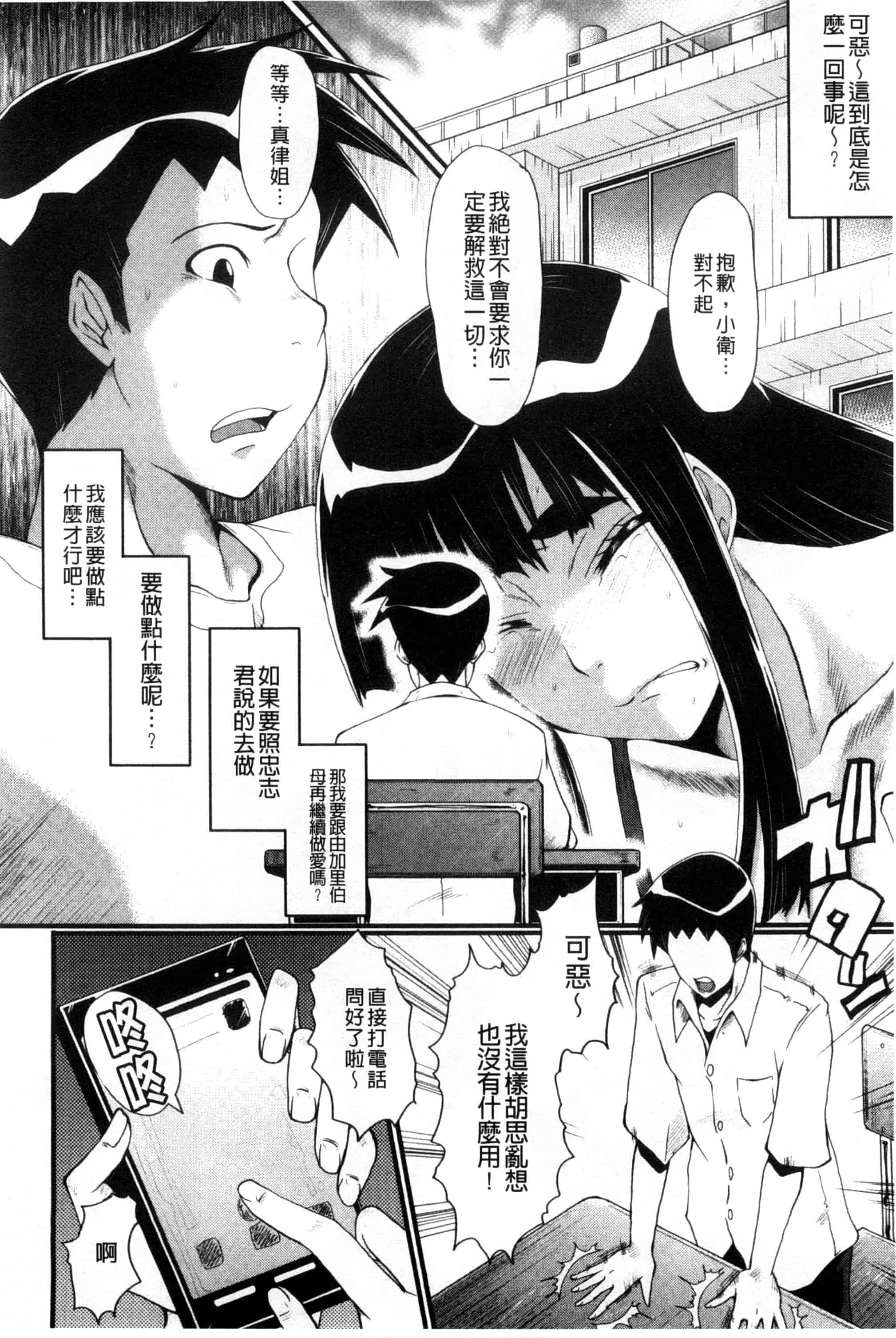 汉化版-[SINK] 母はブザマに腰を振る_第2集