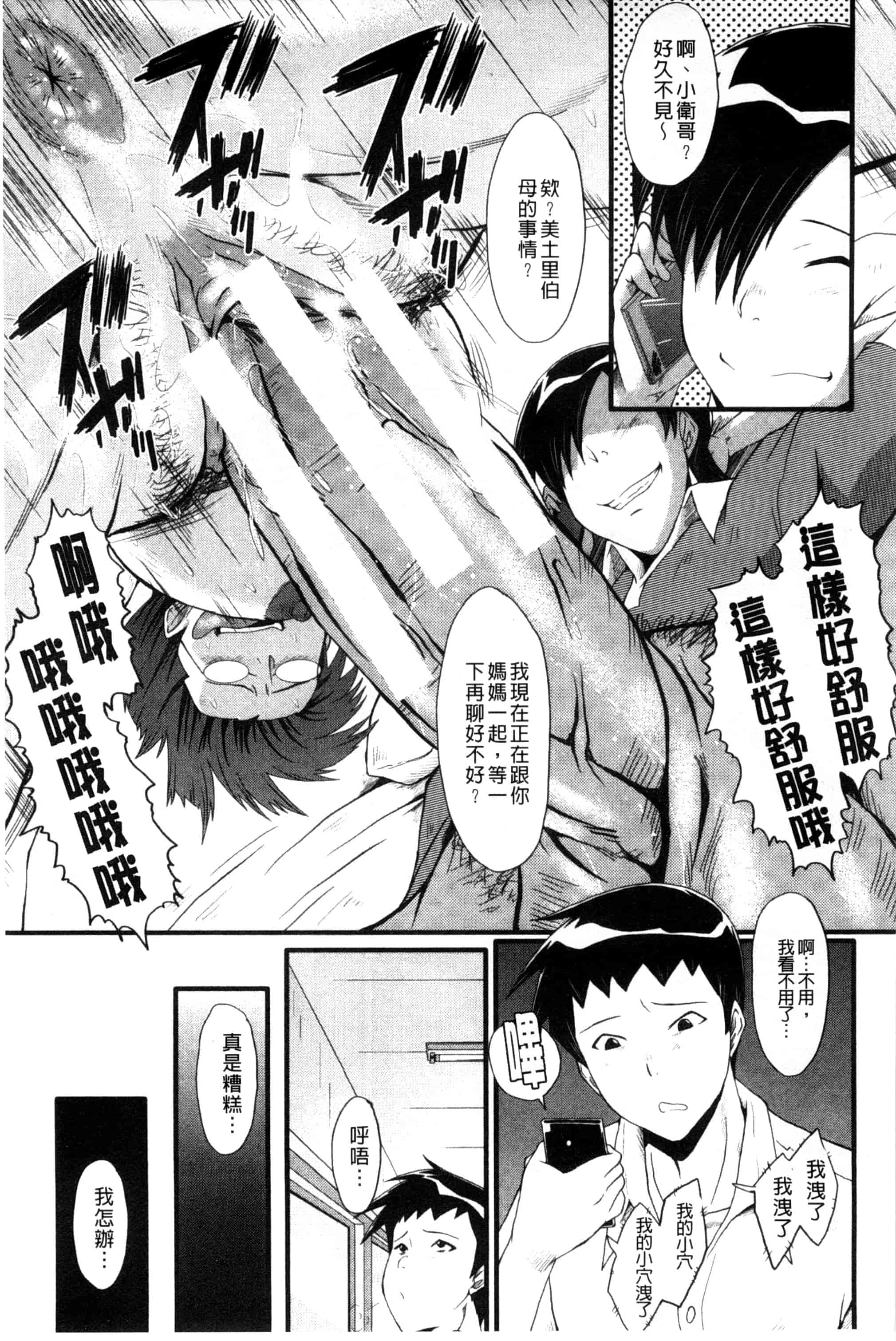 汉化版-[SINK] 母はブザマに腰を振る_第2集