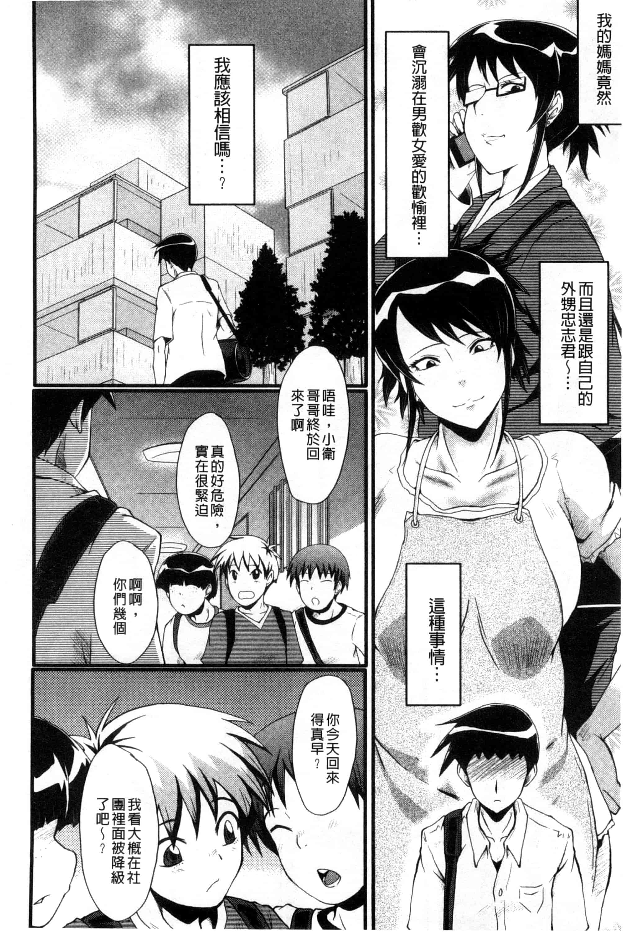 汉化版-[SINK] 母はブザマに腰を振る_第2集
