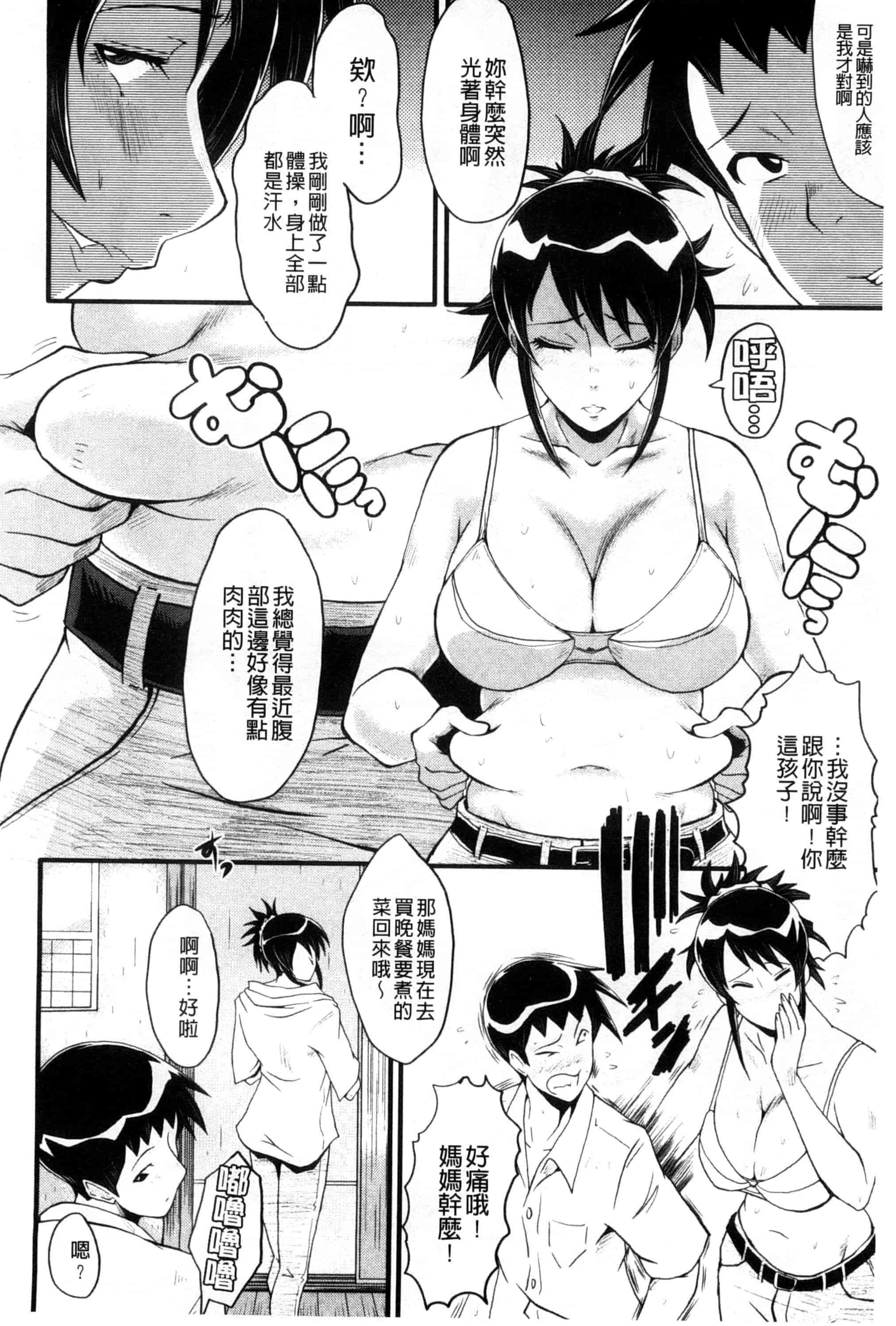 汉化版-[SINK] 母はブザマに腰を振る_第2集