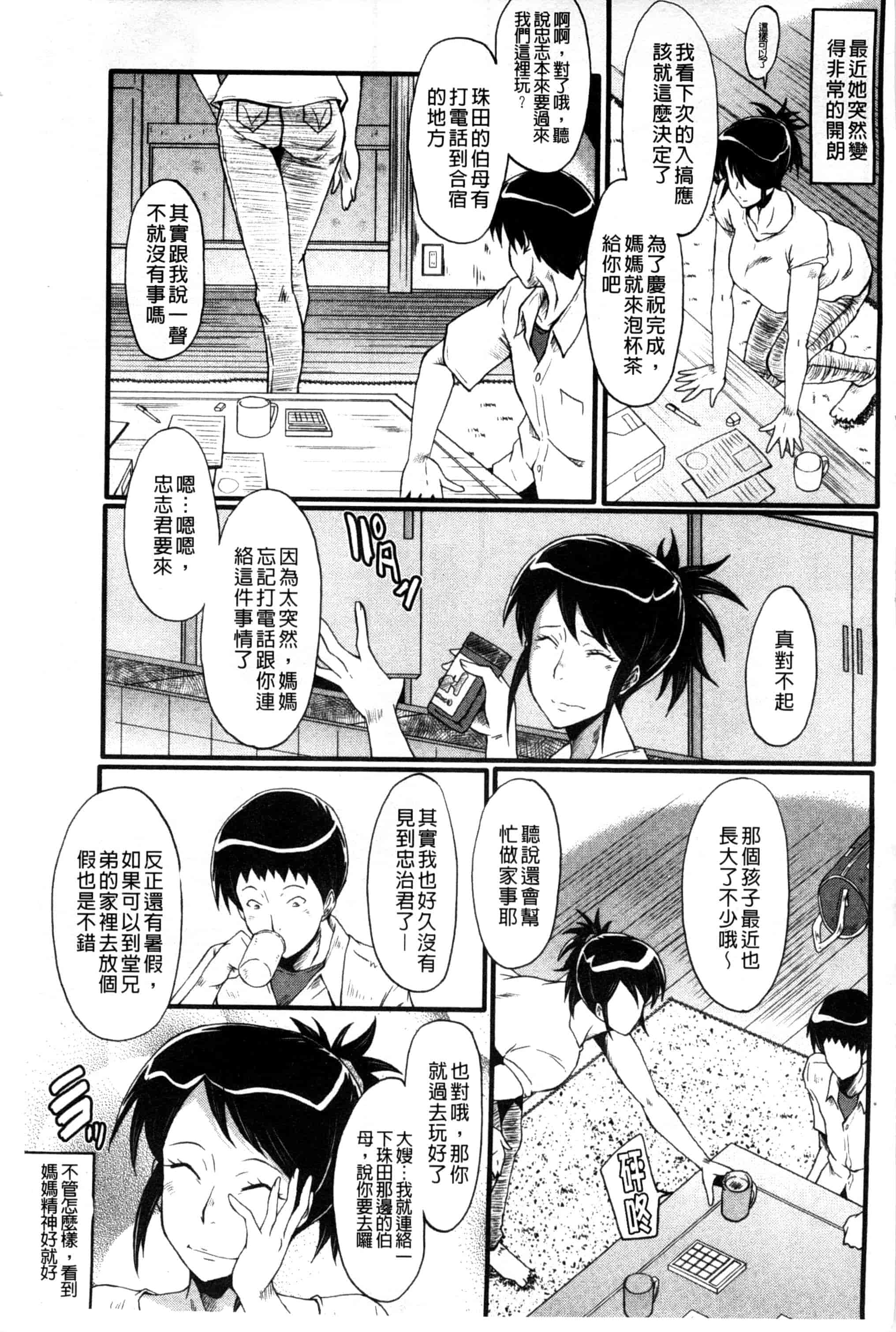 汉化版-[SINK] 母はブザマに腰を振る_第1集