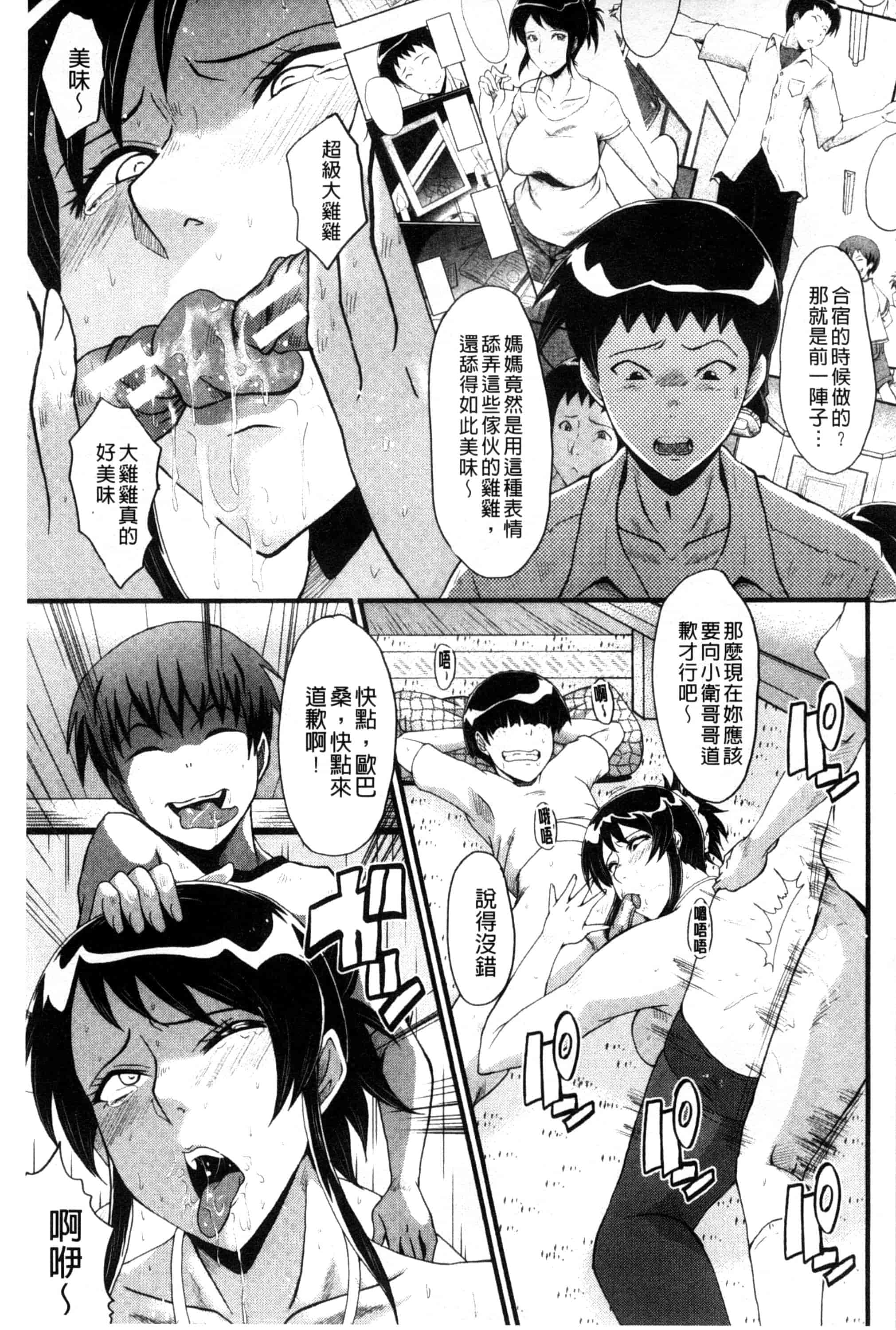 汉化版-[SINK] 母はブザマに腰を振る_第2集