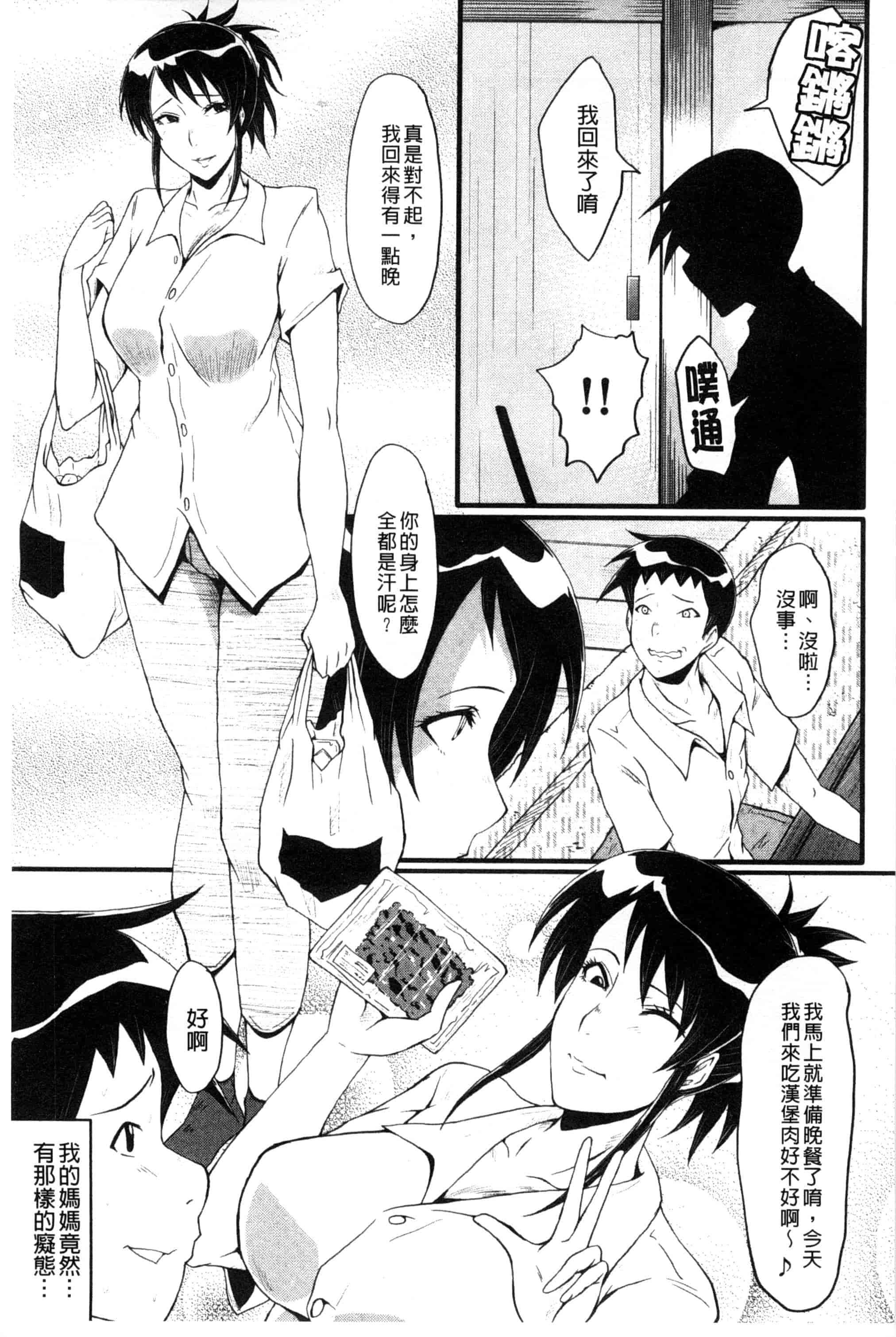 汉化版-[SINK] 母はブザマに腰を振る_第2集