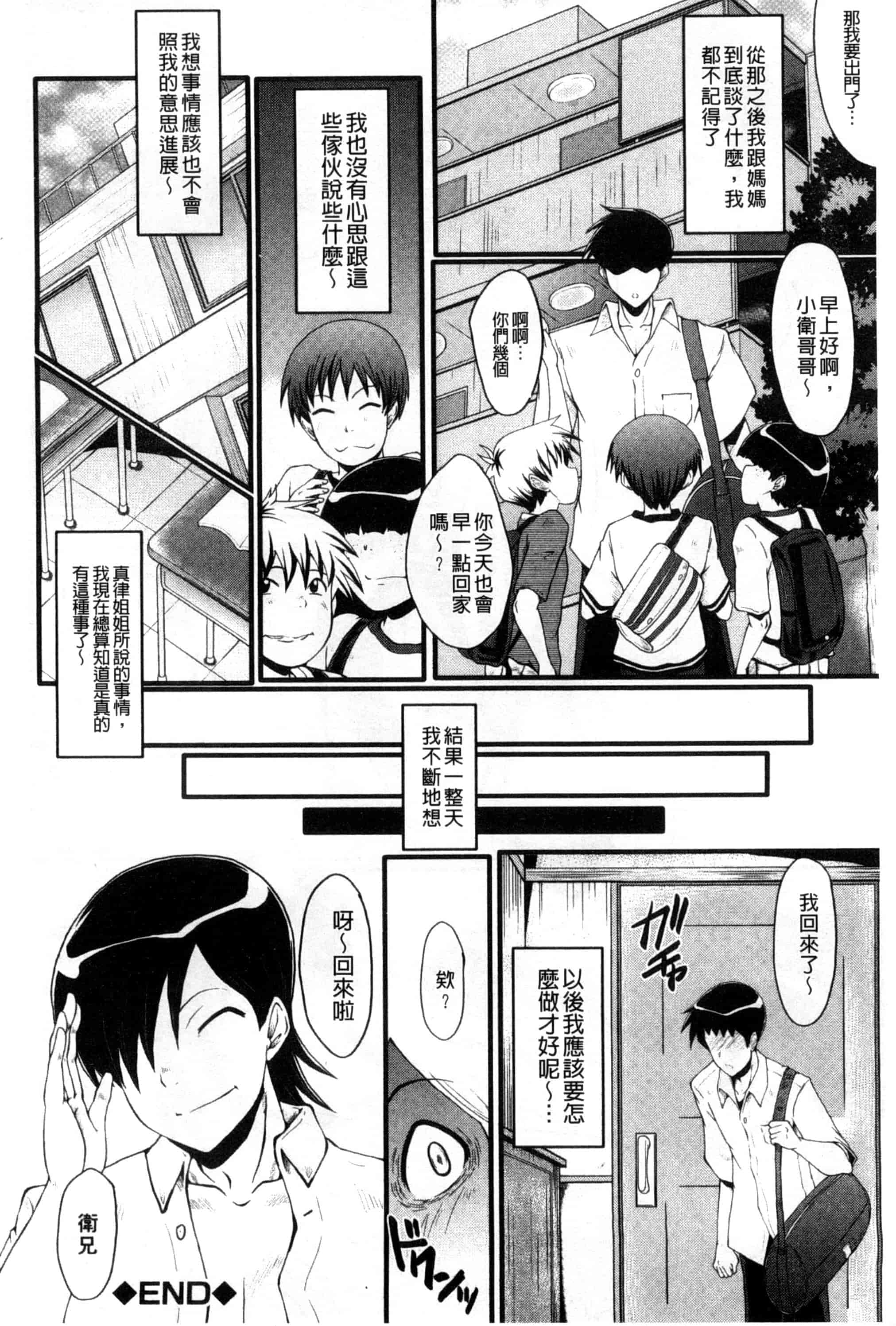汉化版-[SINK] 母はブザマに腰を振る_第2集