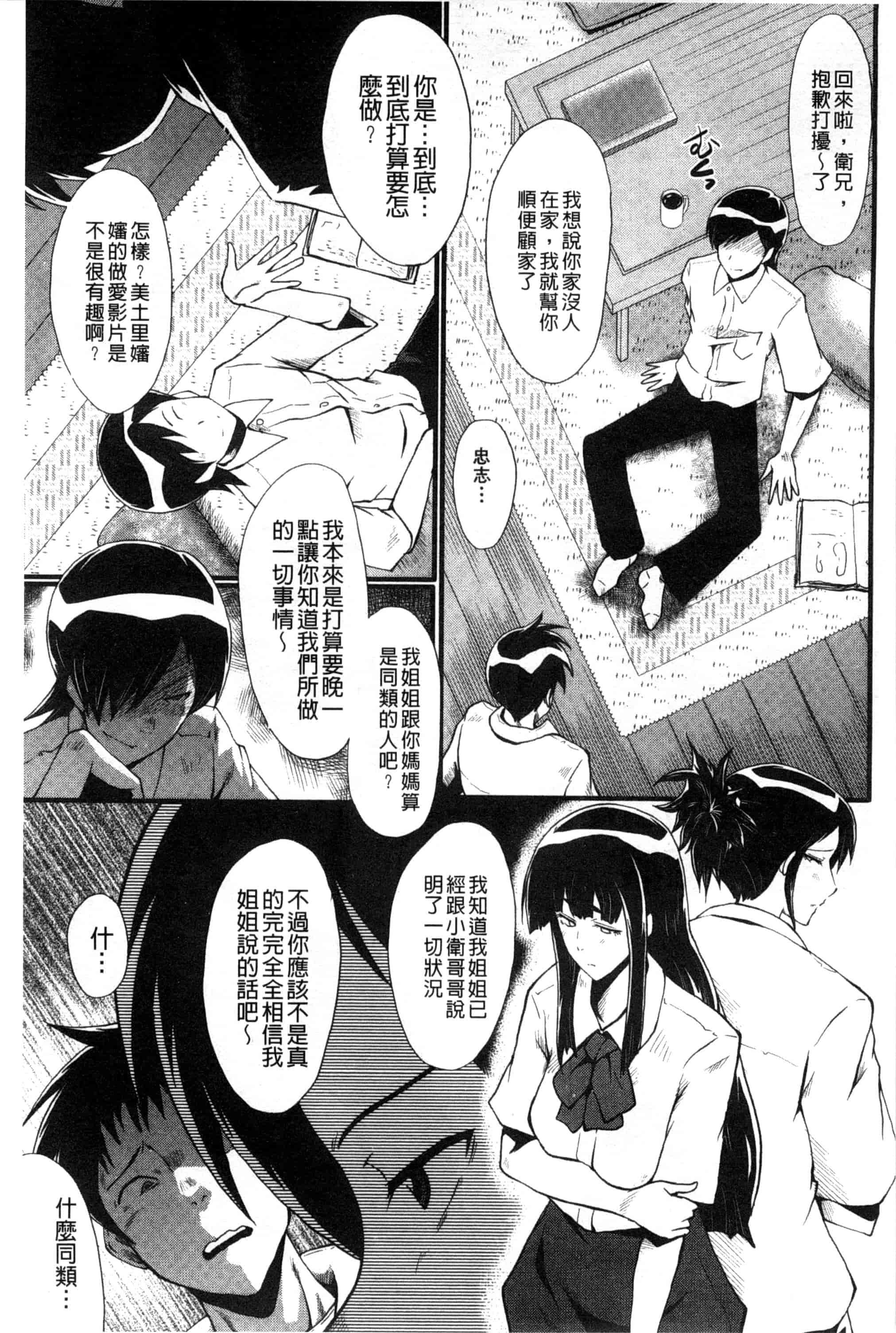 汉化版-[SINK] 母はブザマに腰を振る_第2集
