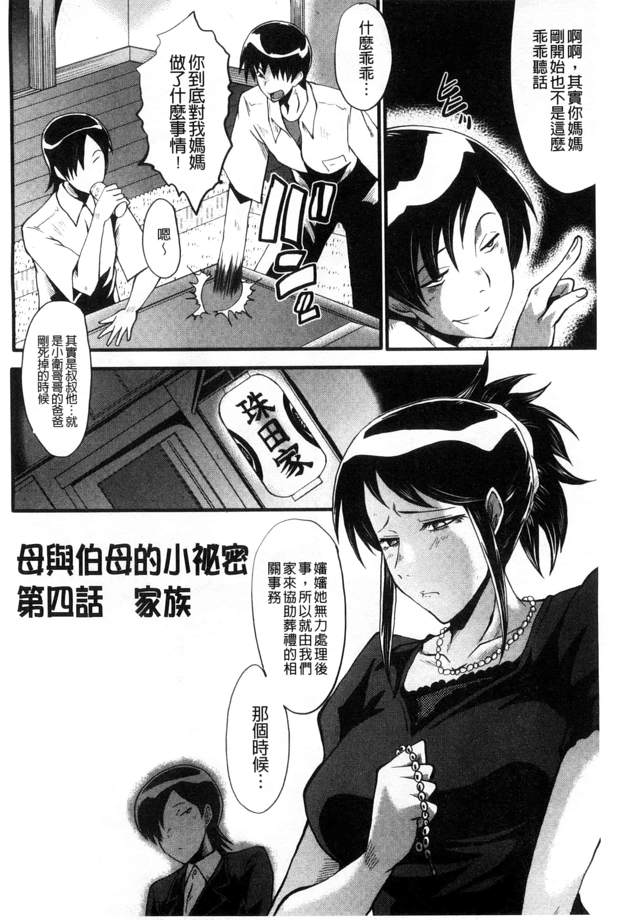 汉化版-[SINK] 母はブザマに腰を振る_第2集