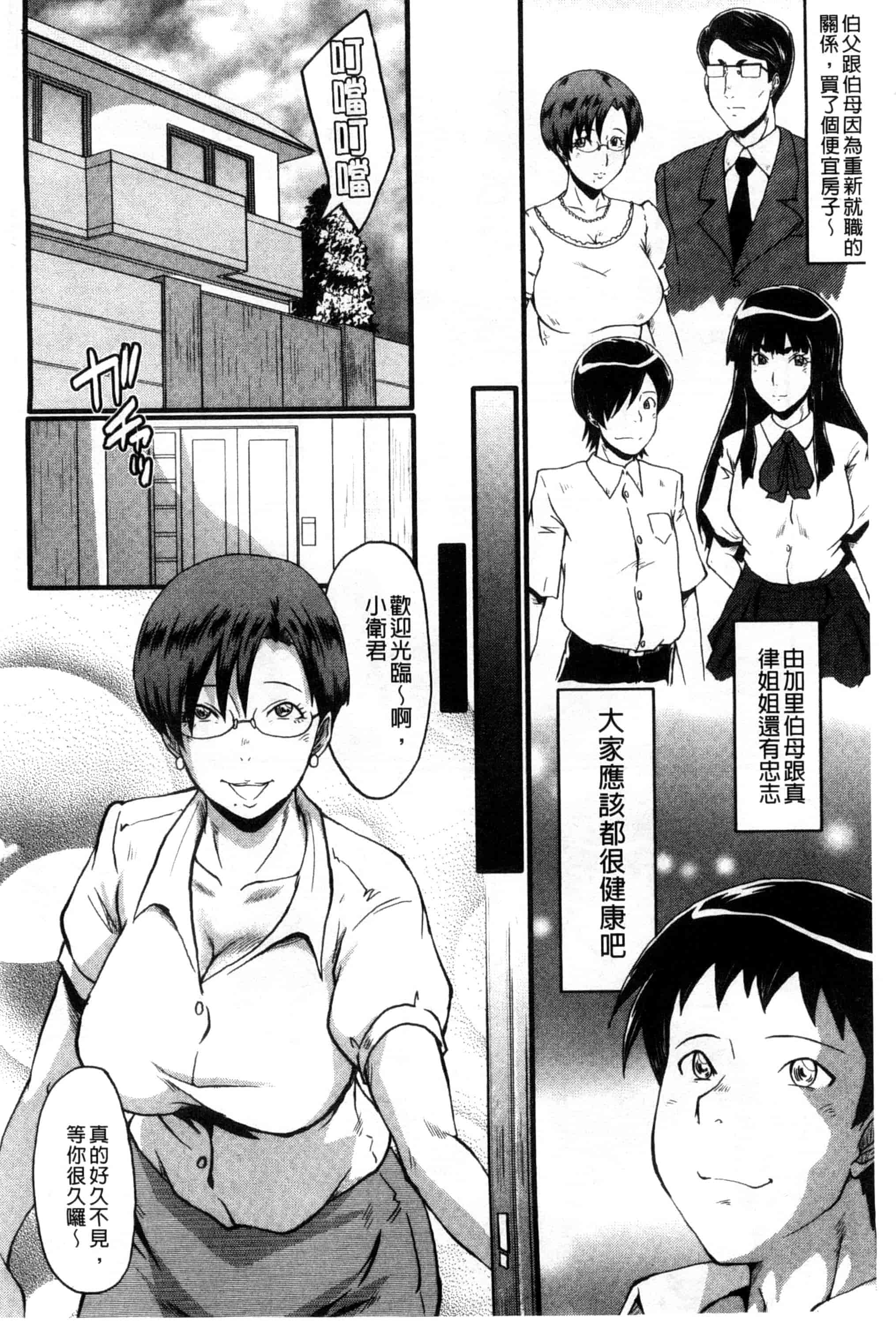 汉化版-[SINK] 母はブザマに腰を振る_第1集