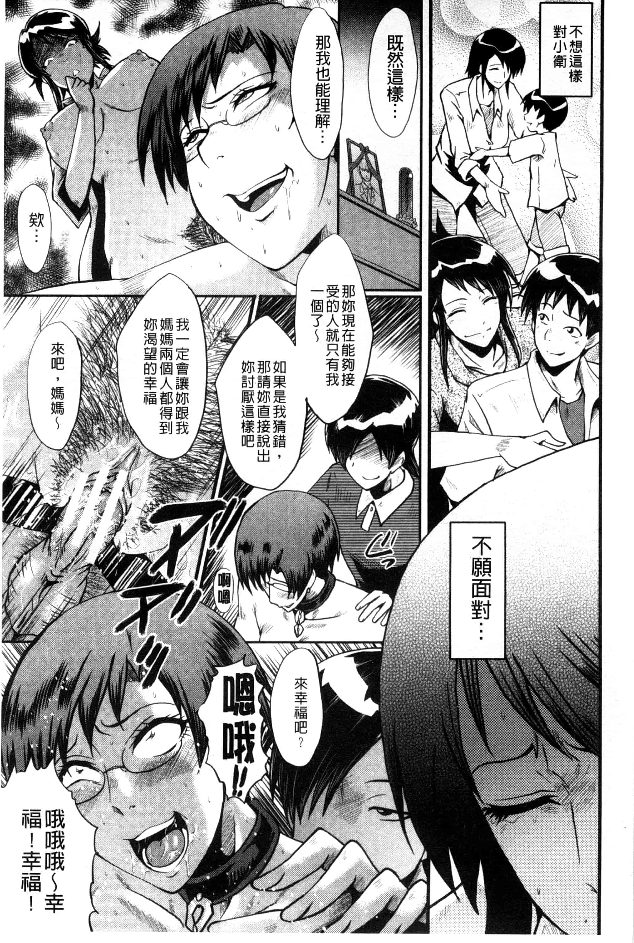 汉化版-[SINK] 母はブザマに腰を振る_第2集