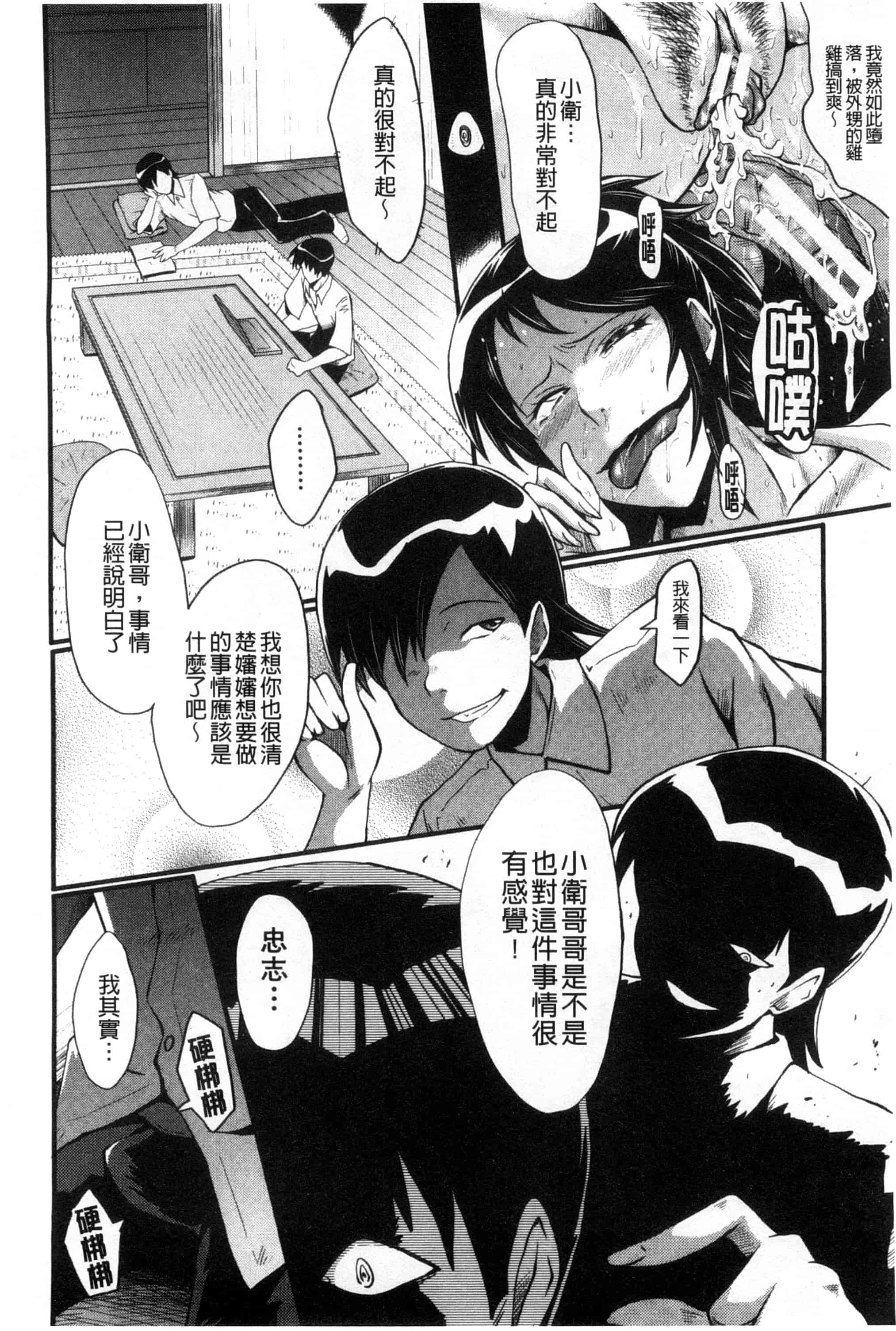 汉化版-[SINK] 母はブザマに腰を振る_第3集