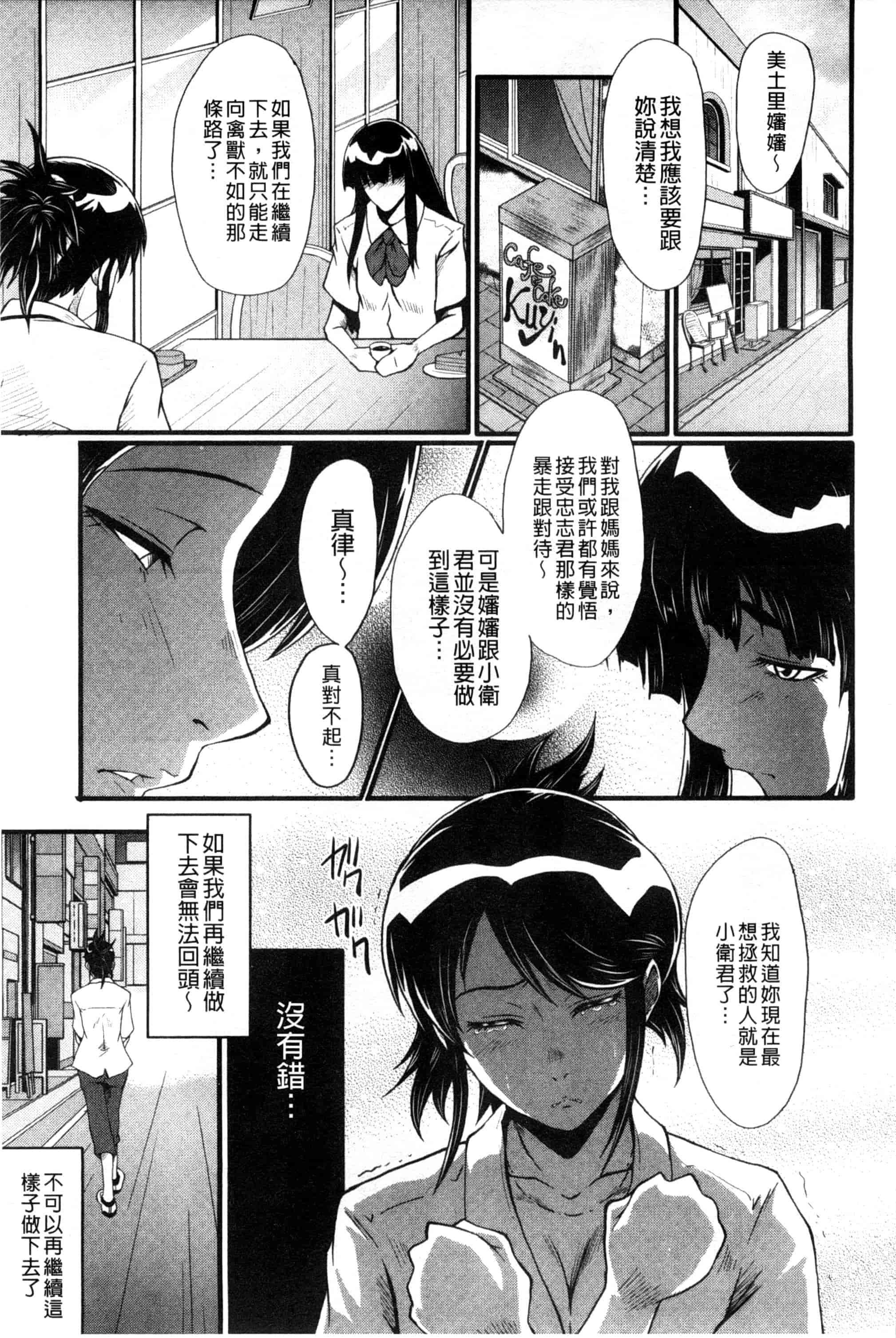 汉化版-[SINK] 母はブザマに腰を振る_第3集