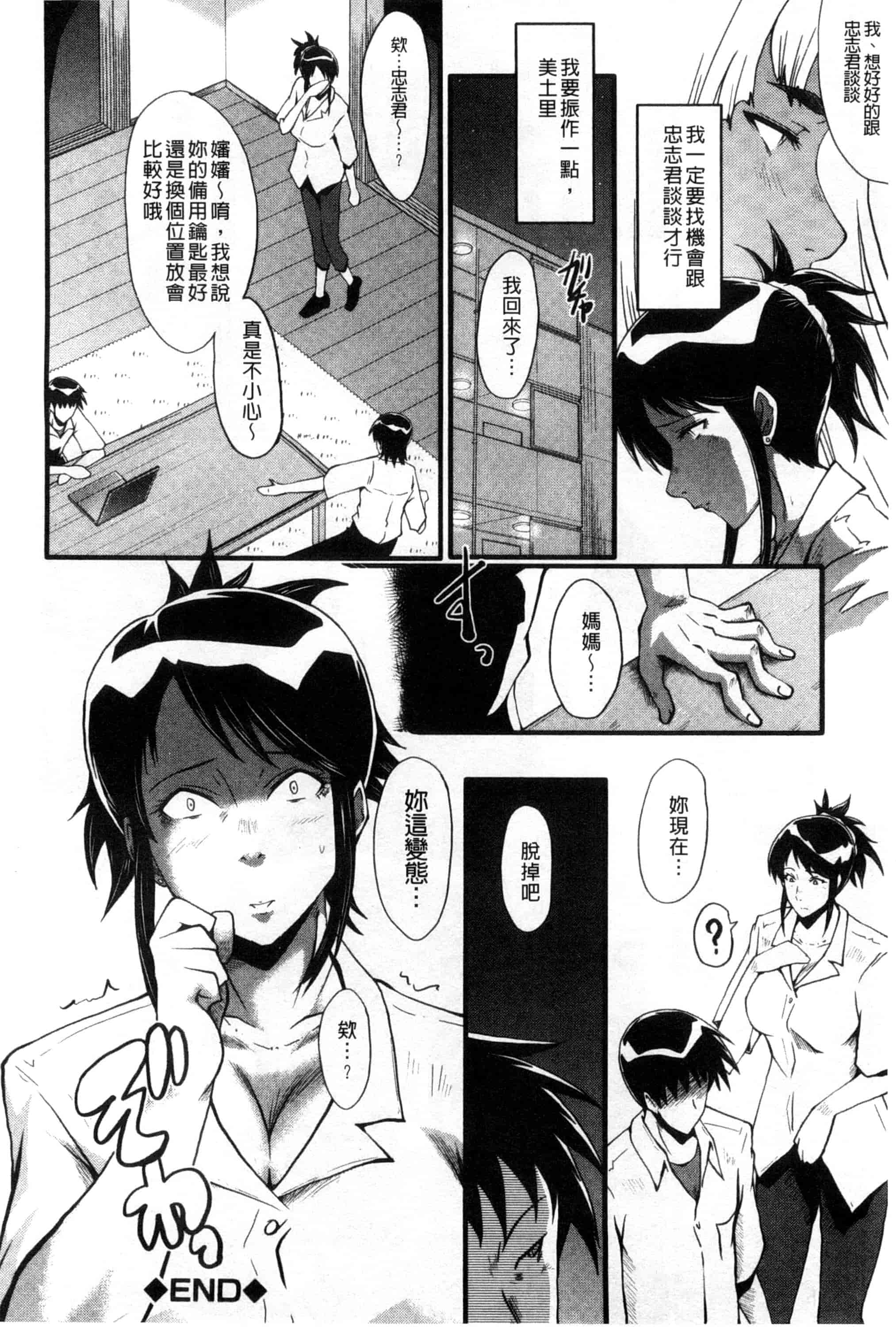 汉化版-[SINK] 母はブザマに腰を振る_第3集