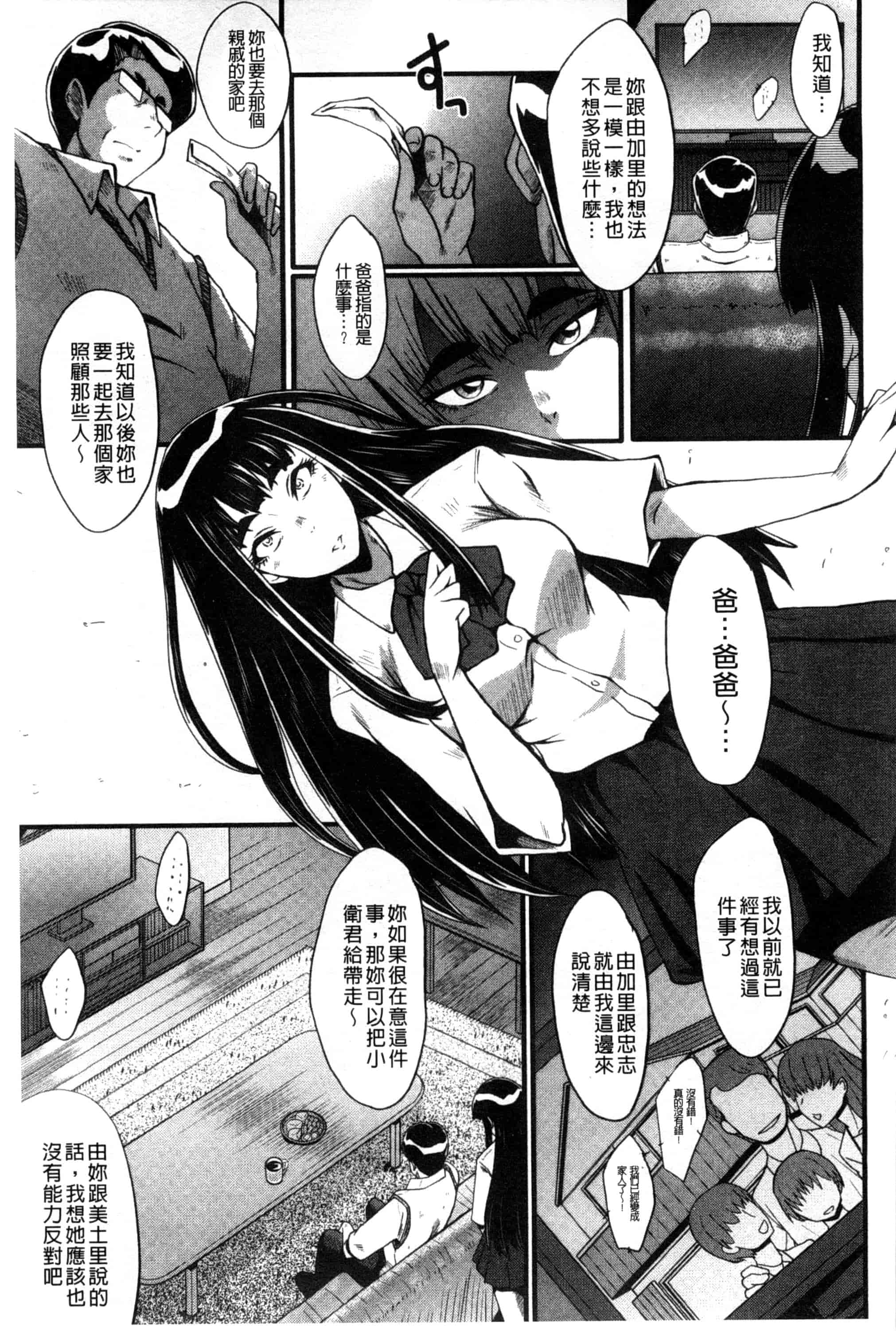 汉化版-[SINK] 母はブザマに腰を振る_第3集