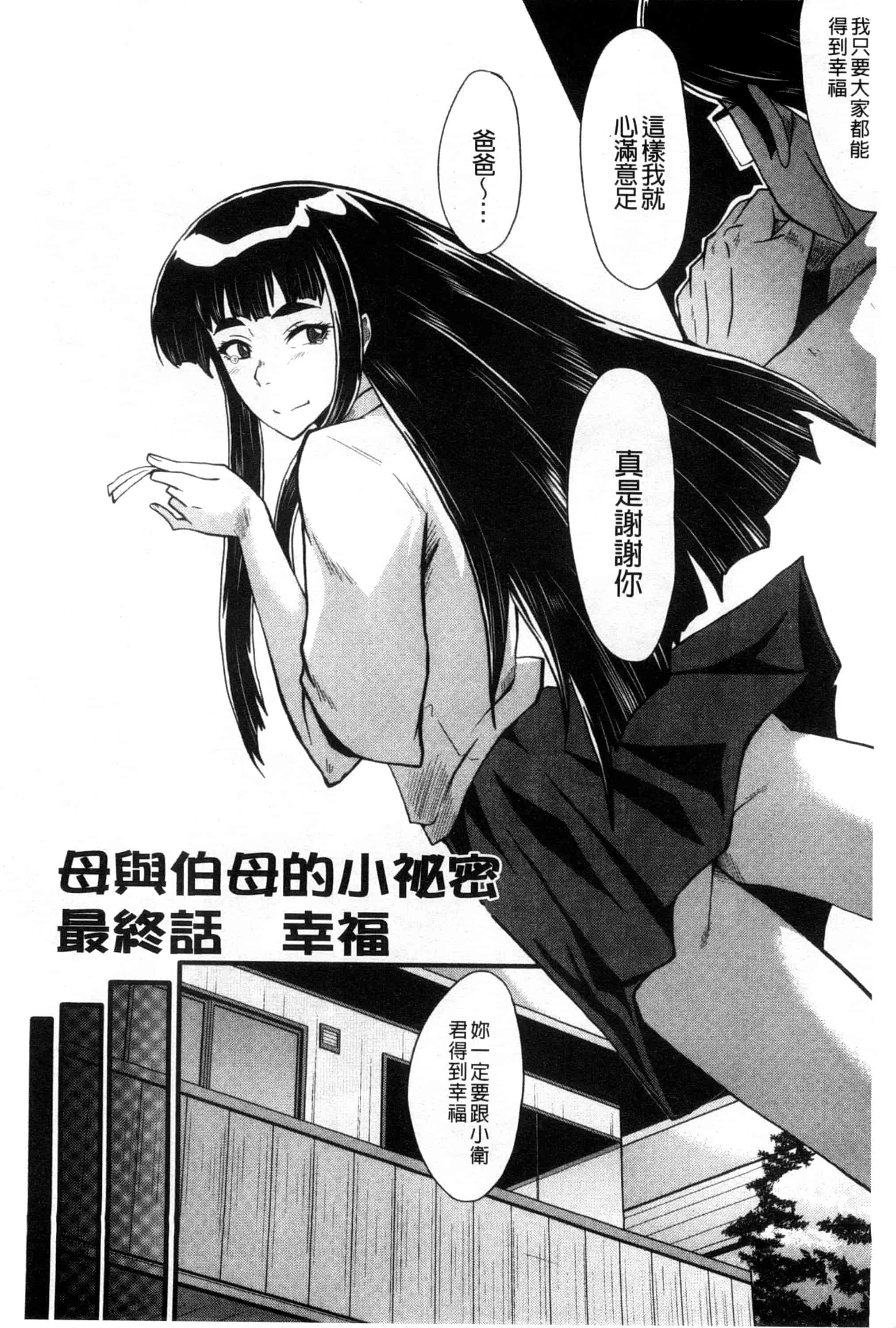 汉化版-[SINK] 母はブザマに腰を振る_第3集