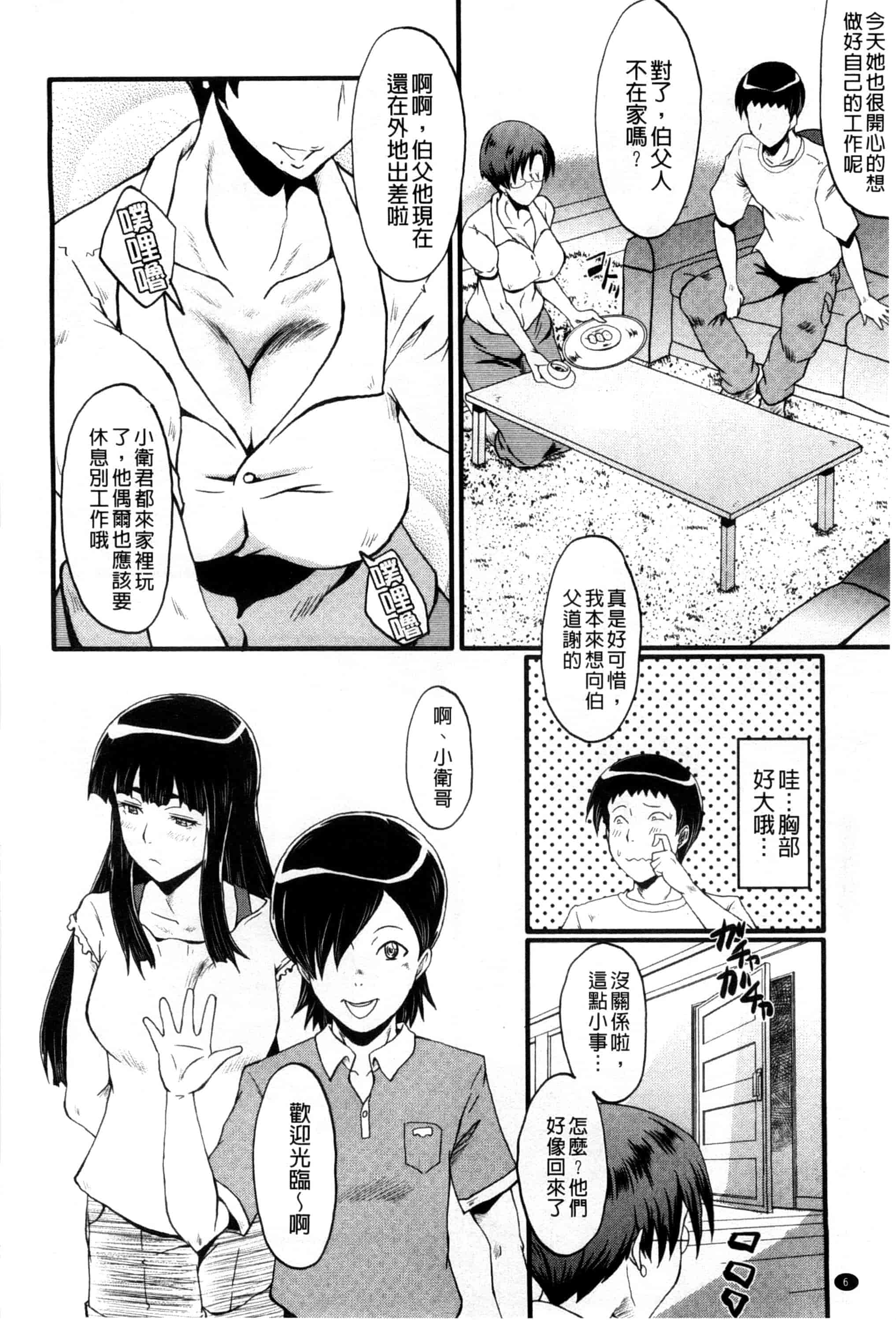 汉化版-[SINK] 母はブザマに腰を振る_第1集