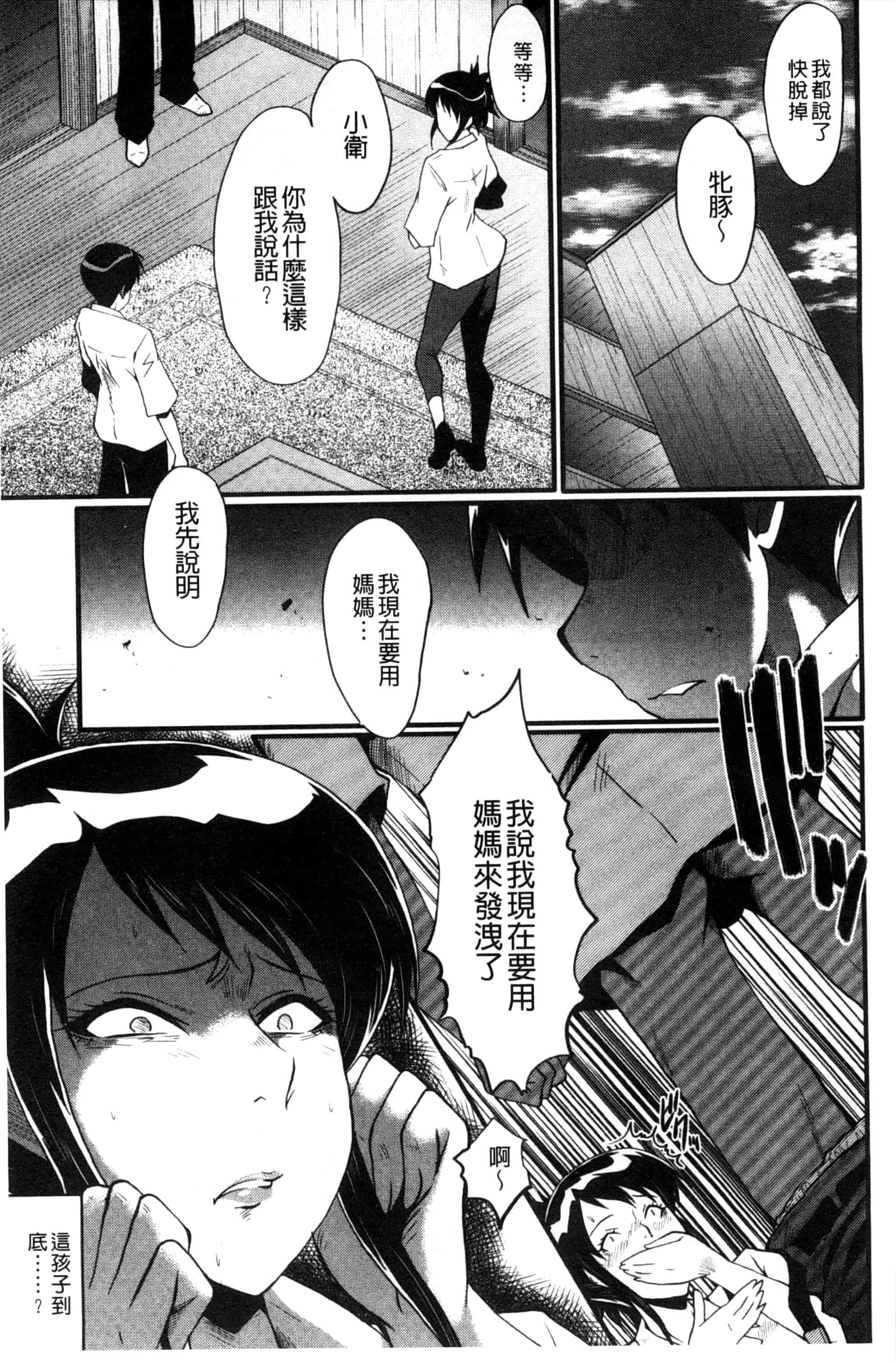 汉化版-[SINK] 母はブザマに腰を振る_第3集